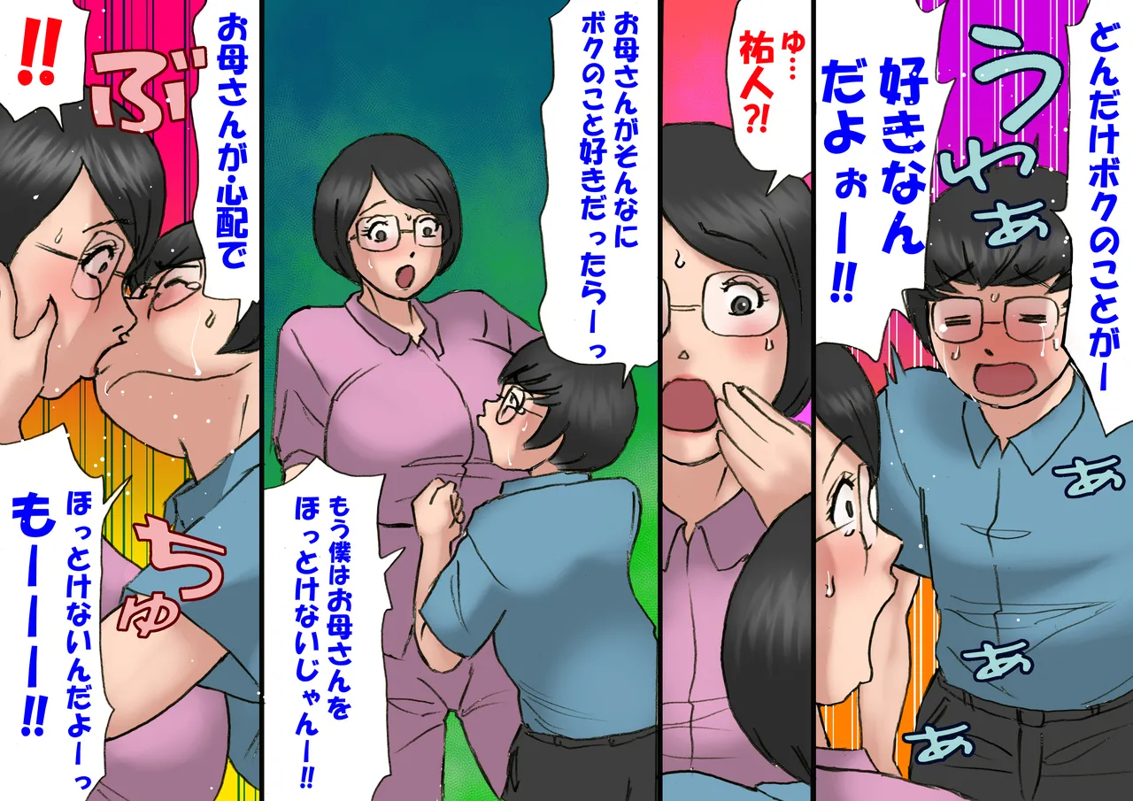 いちゃつきお母さんと思春期のボク全編 - page57