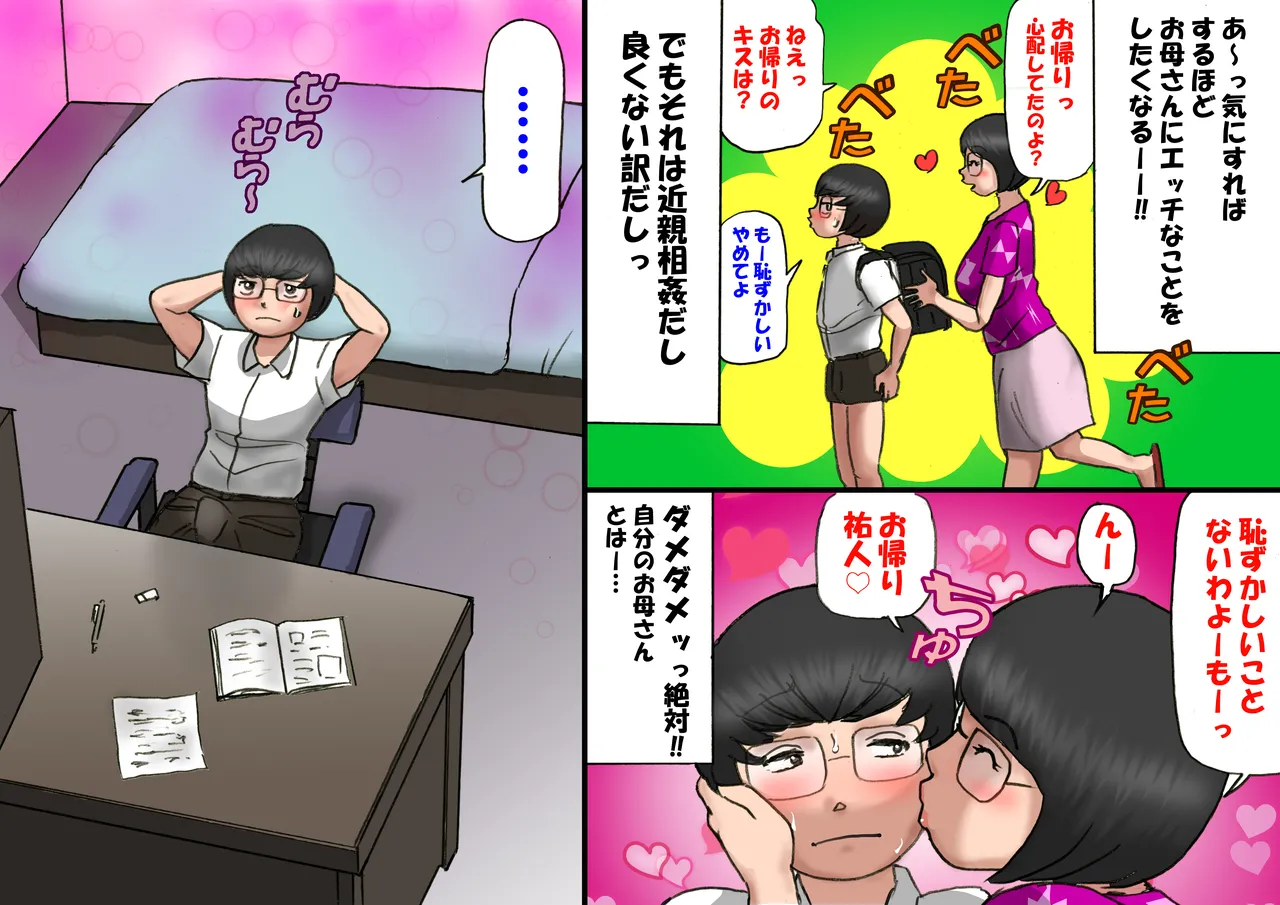 いちゃつきお母さんと思春期のボク全編 - page6