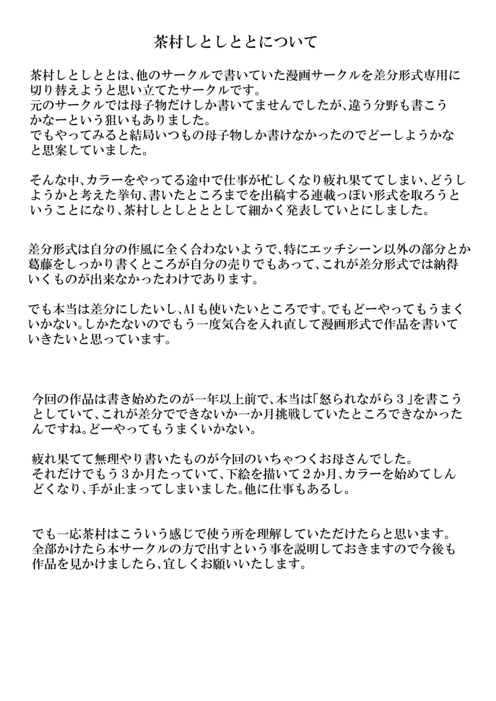 いちゃつきお母さんと思春期のボク全編 - page74