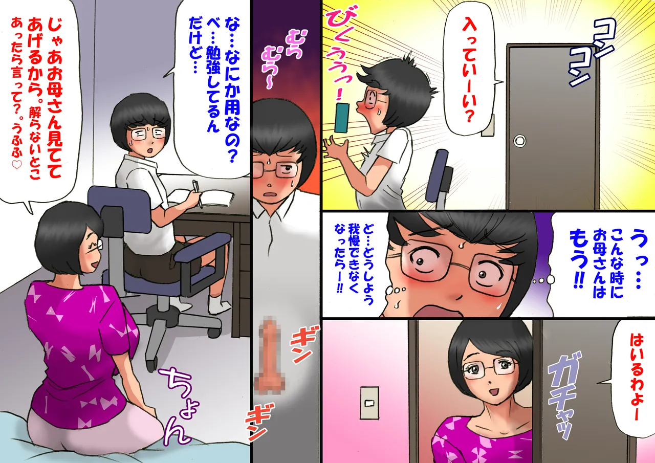 いちゃつきお母さんと思春期のボク全編 - page8