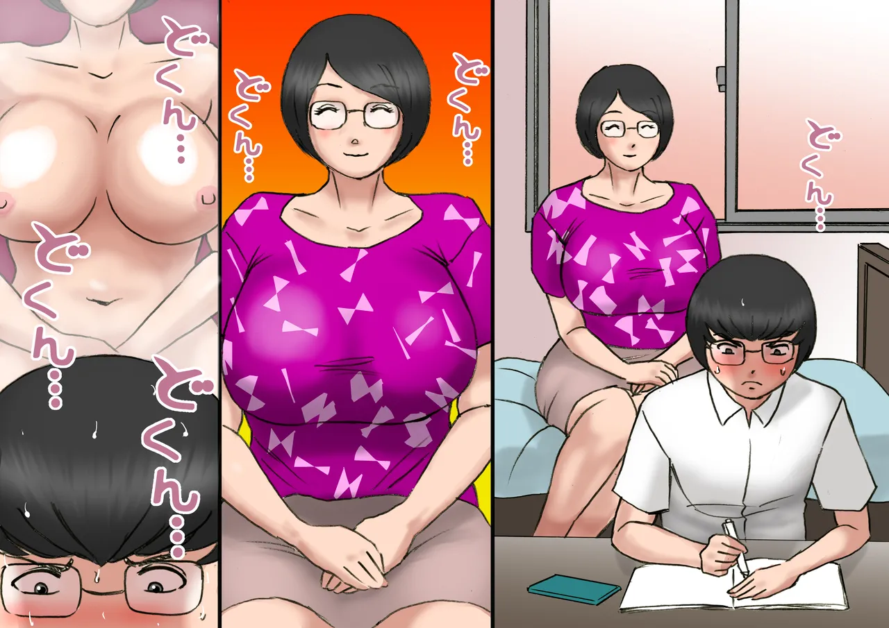 いちゃつきお母さんと思春期のボク全編 - page9