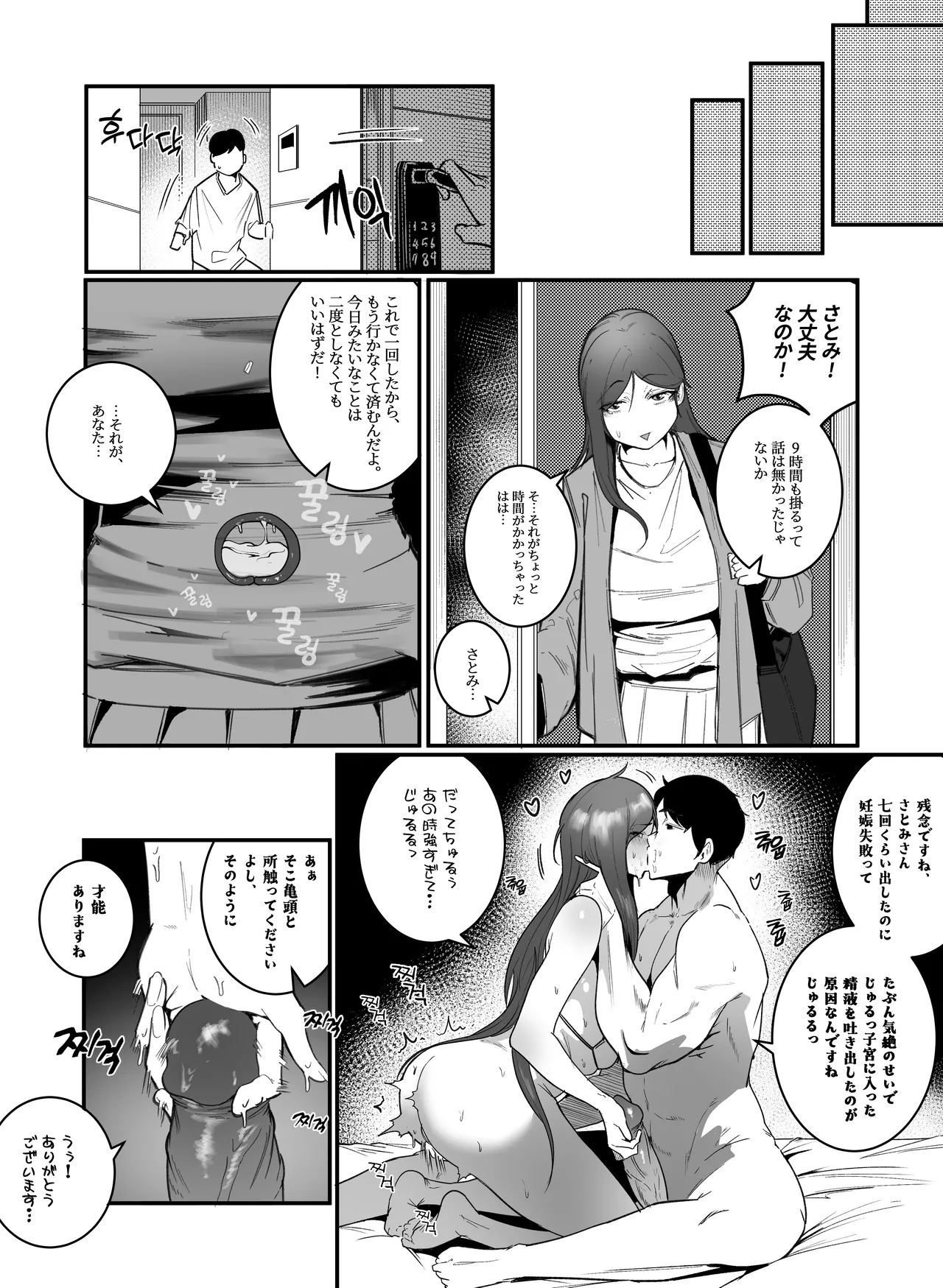 妊娠管理府 - page12