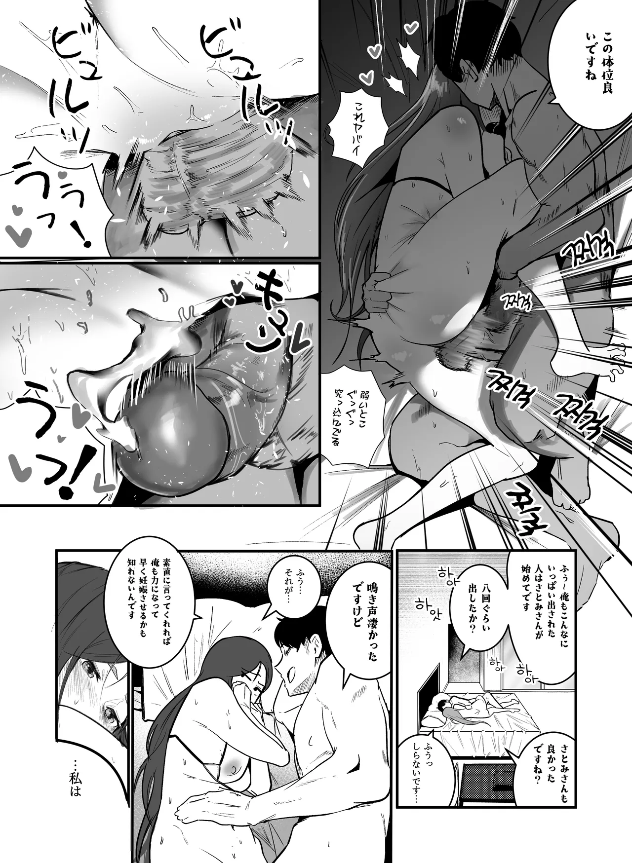 妊娠管理府 - page15