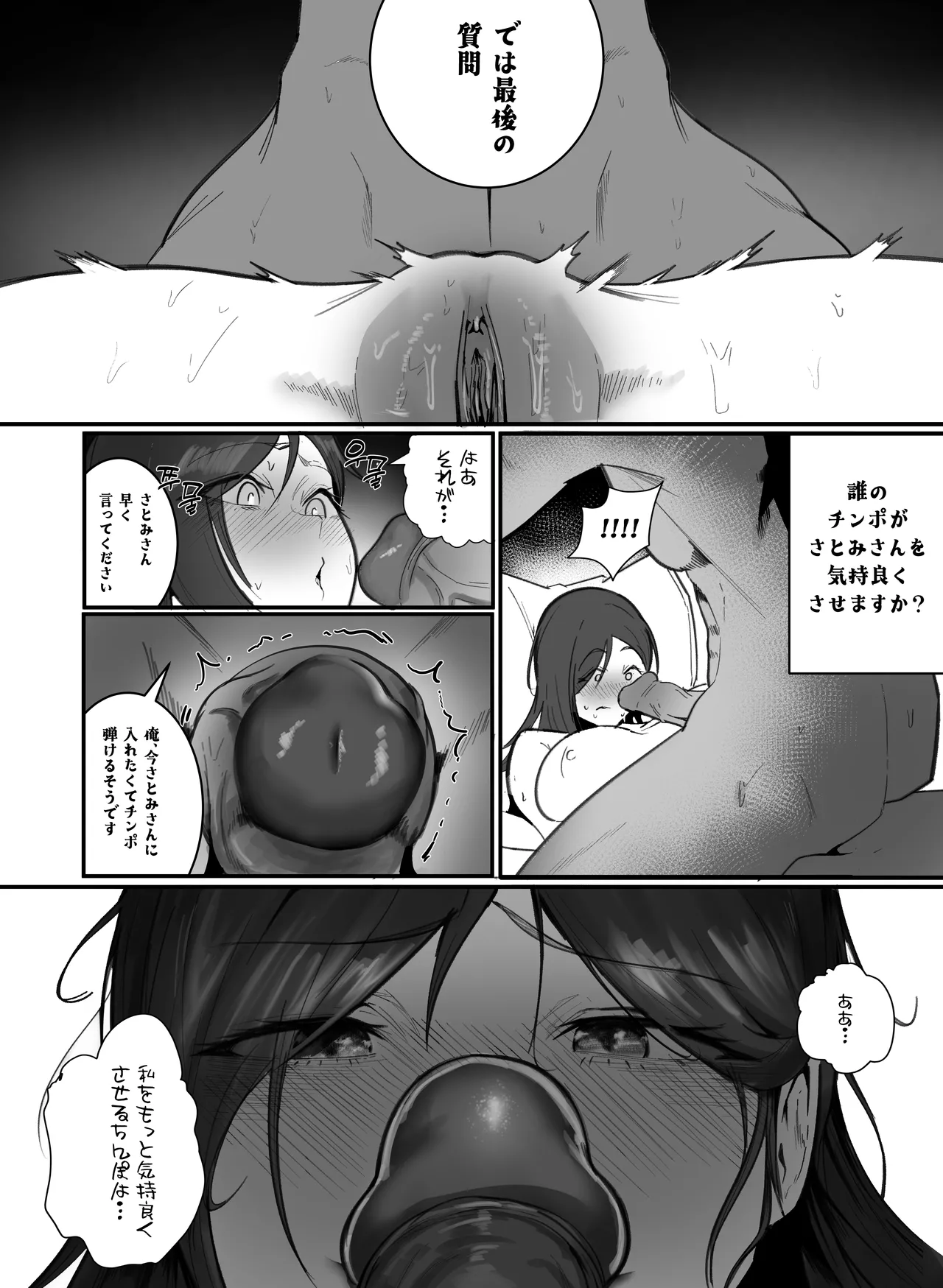 妊娠管理府 - page18