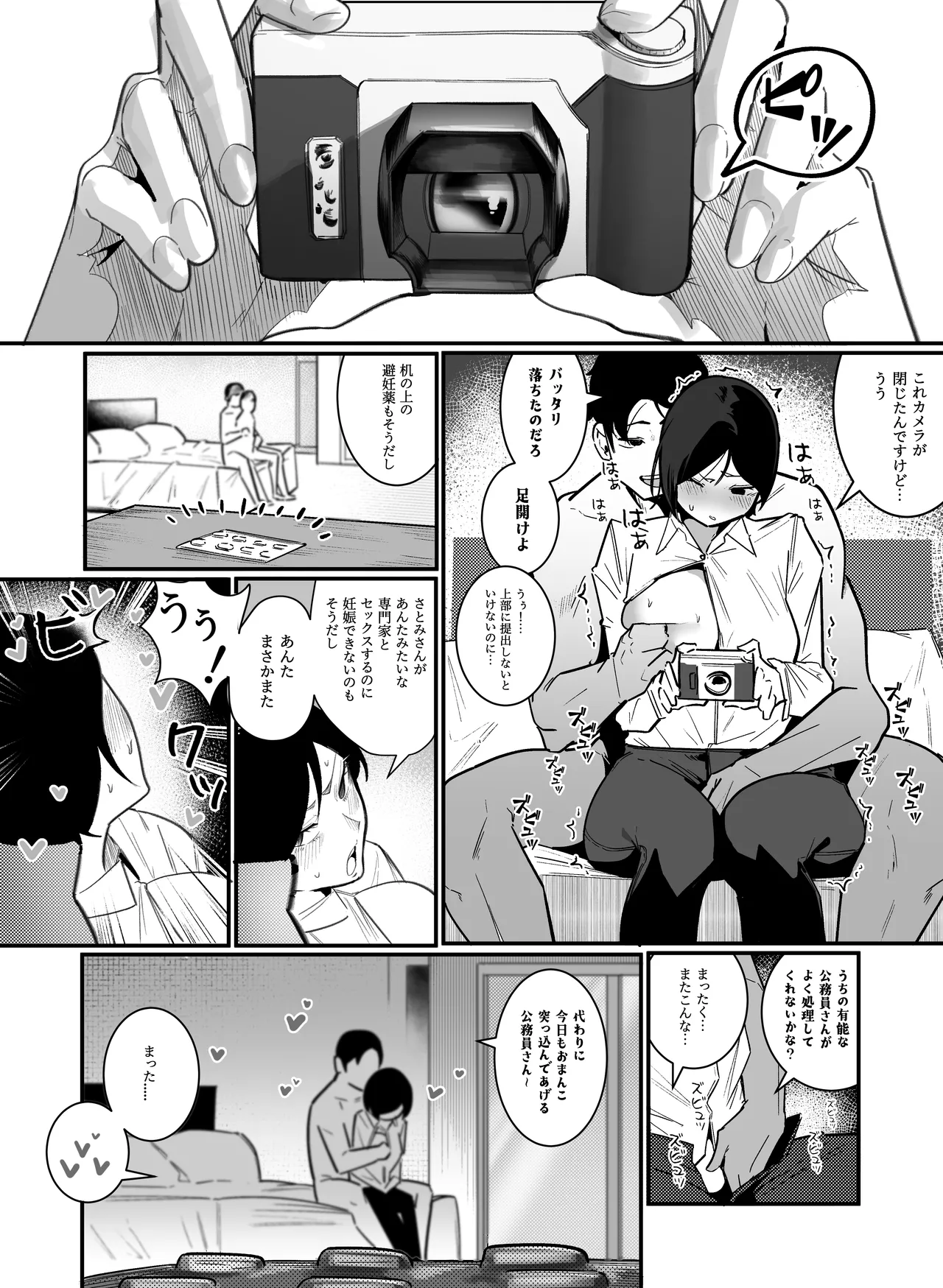 妊娠管理府 - page19