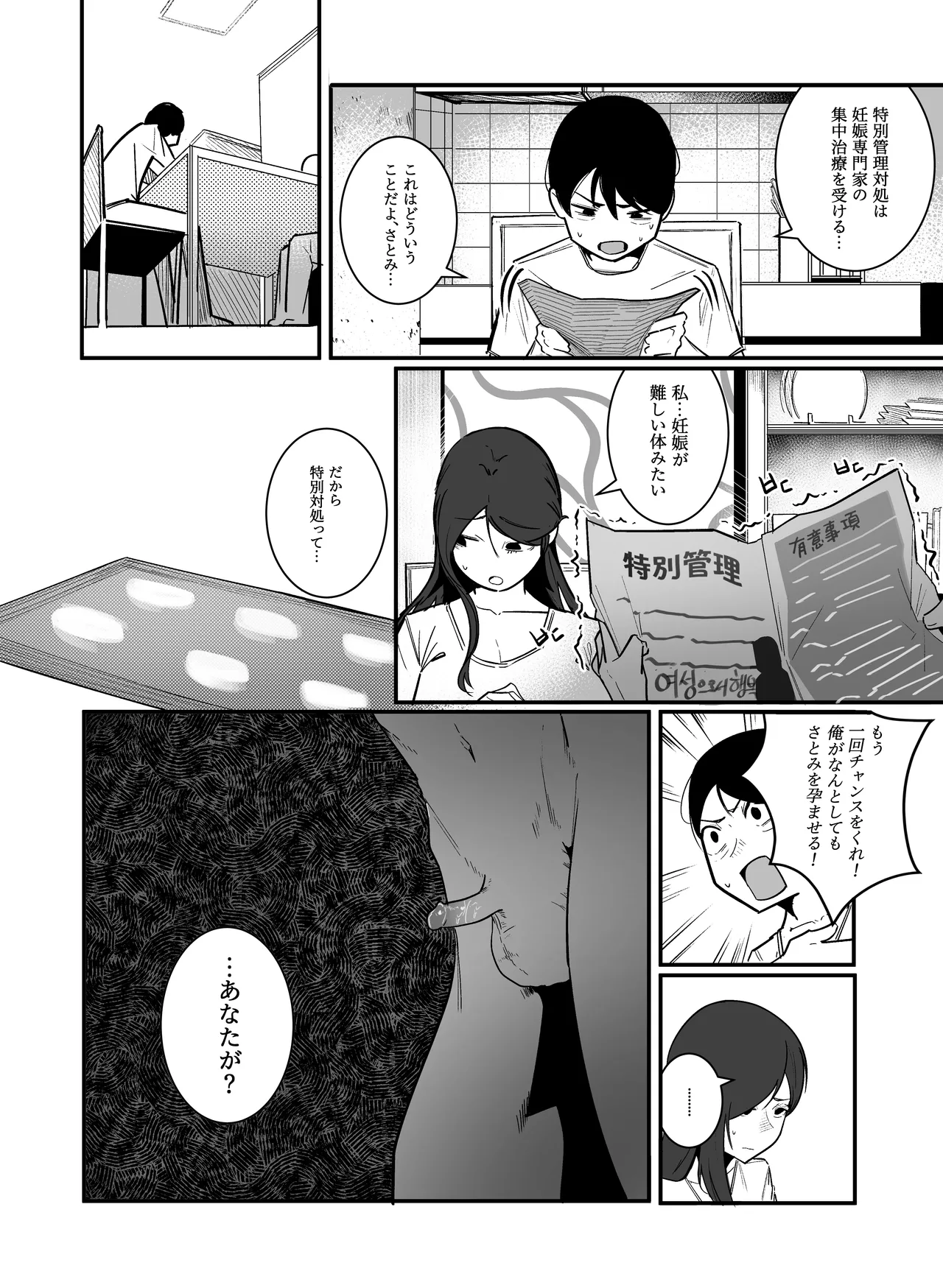 妊娠管理府 - page20