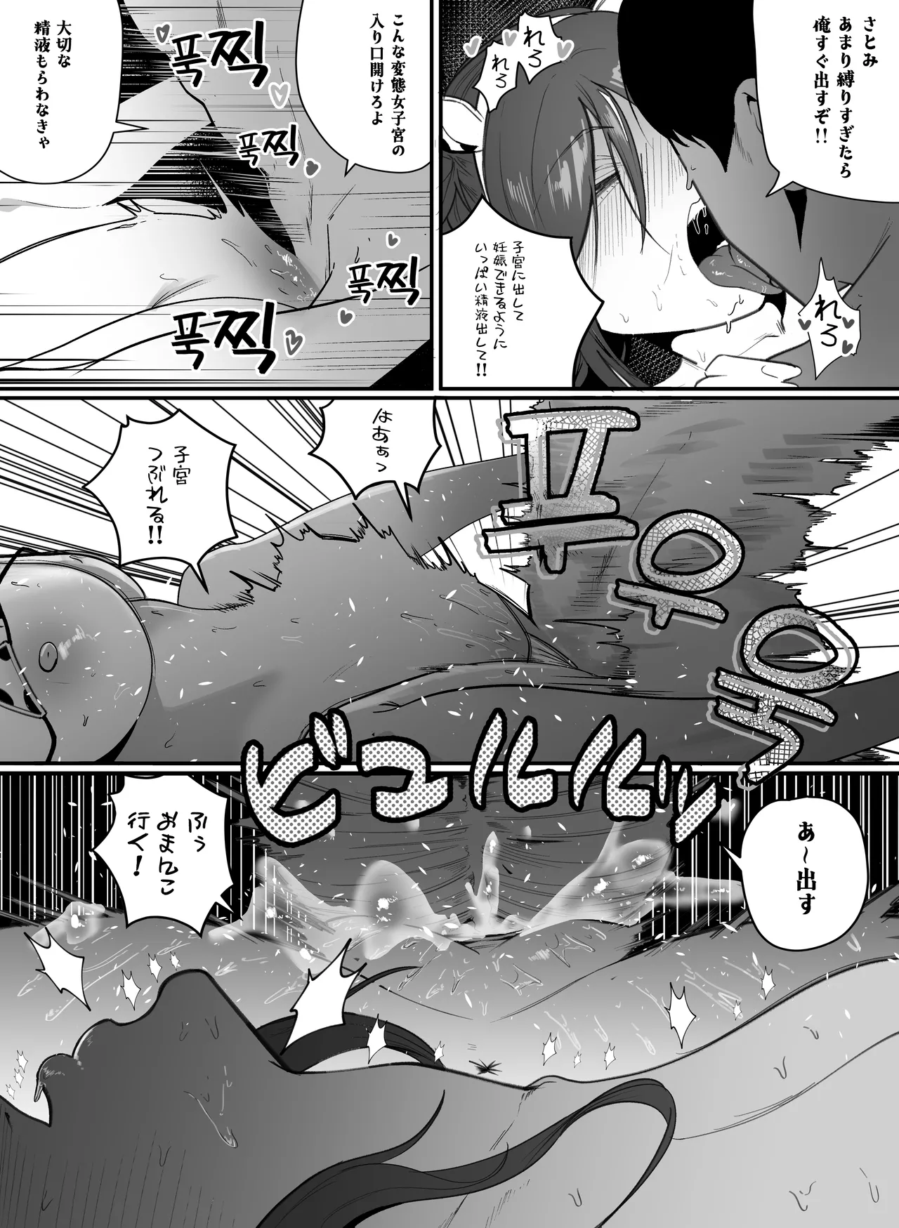 妊娠管理府 - page25