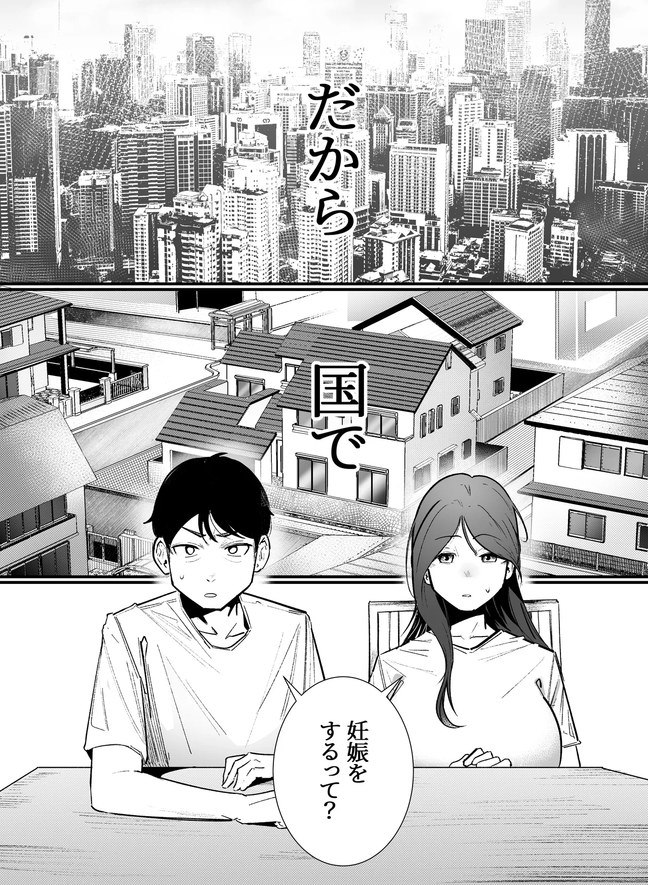妊娠管理府 - page3