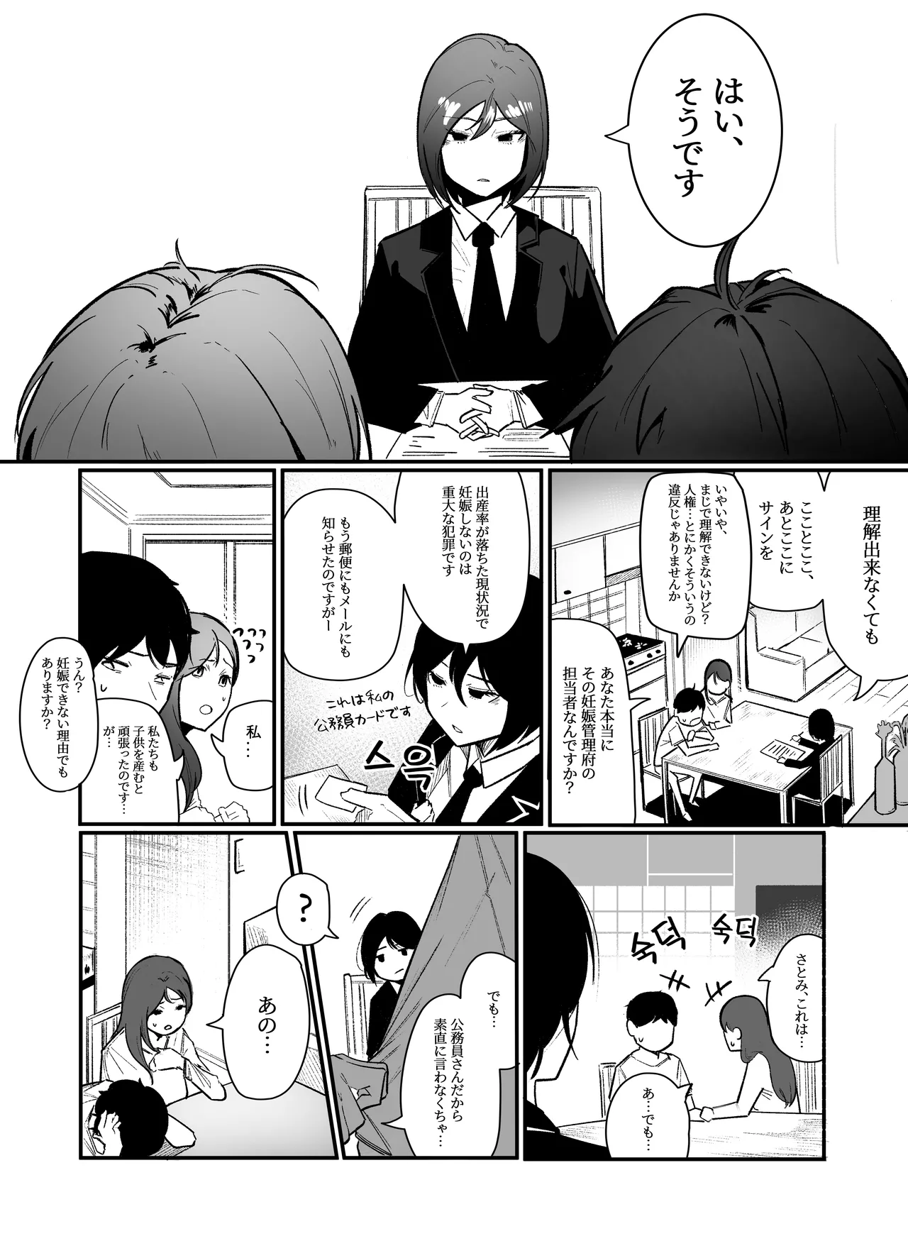 妊娠管理府 - page4