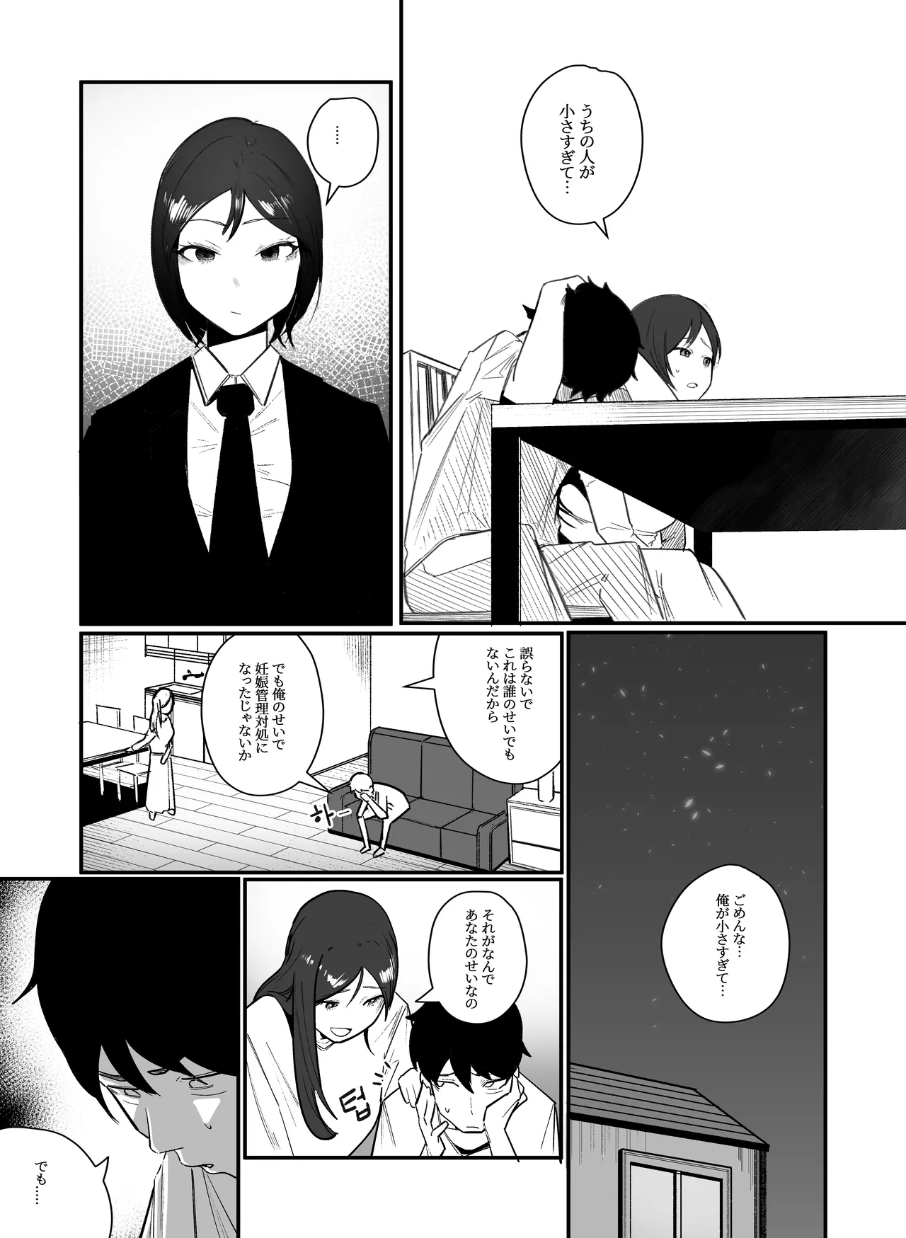 妊娠管理府 - page5