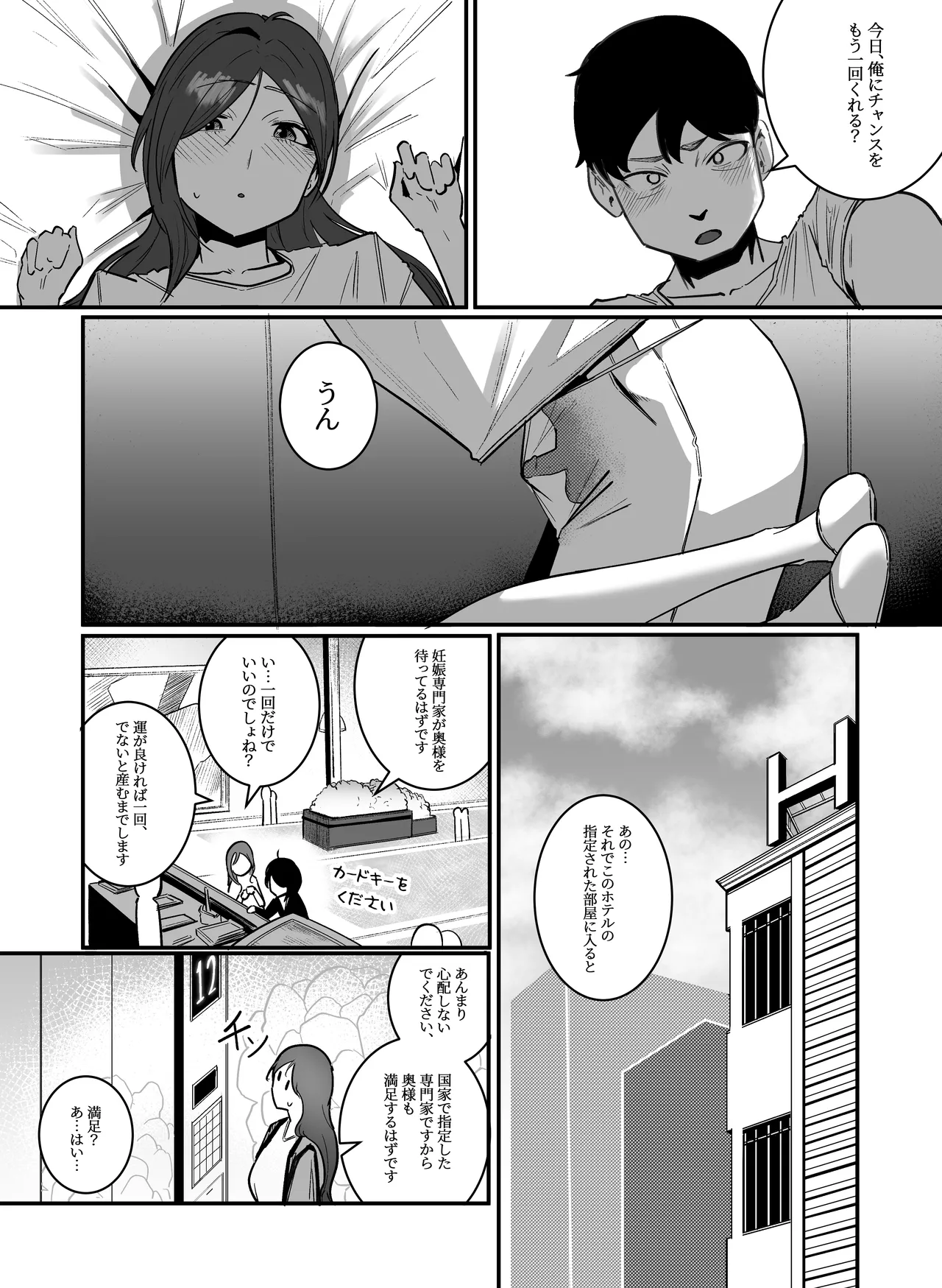 妊娠管理府 - page7