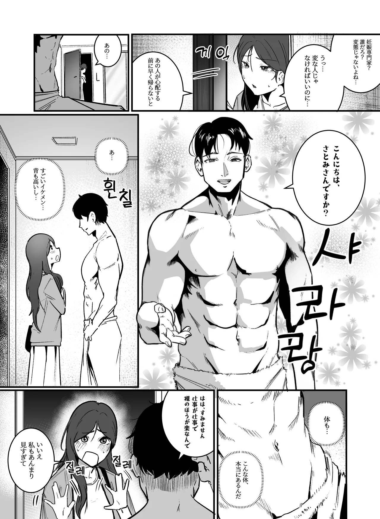 妊娠管理府 - page8