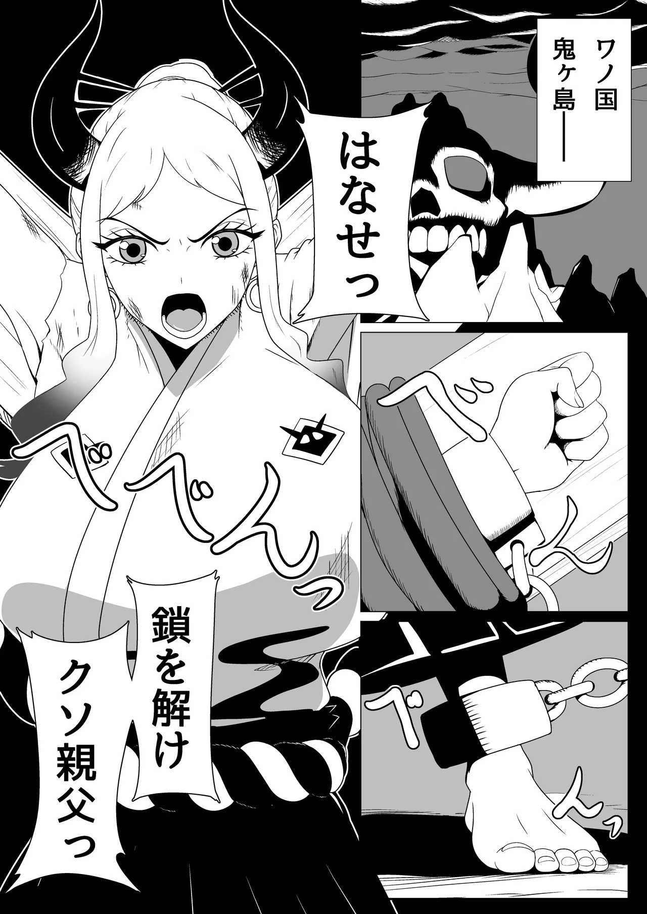 ヤマト轟沈 - page3