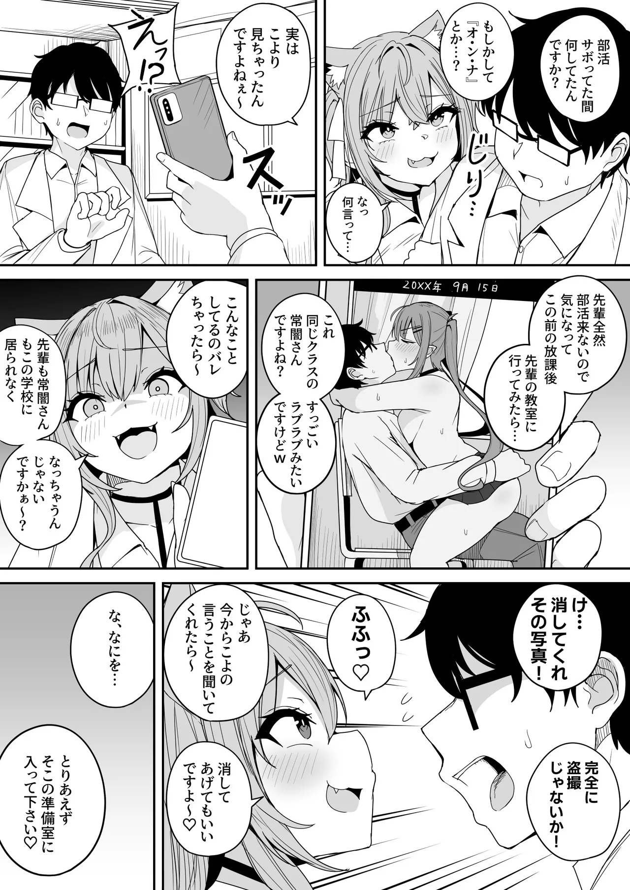 ドスケベ女子〇生TW KYRとの激ハメ学生性活 - page11
