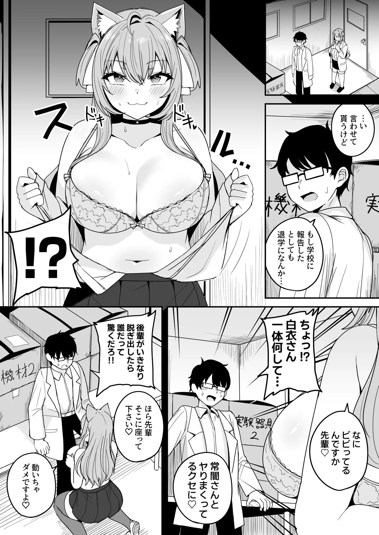 ドスケベ女子〇生TW KYRとの激ハメ学生性活 - page12