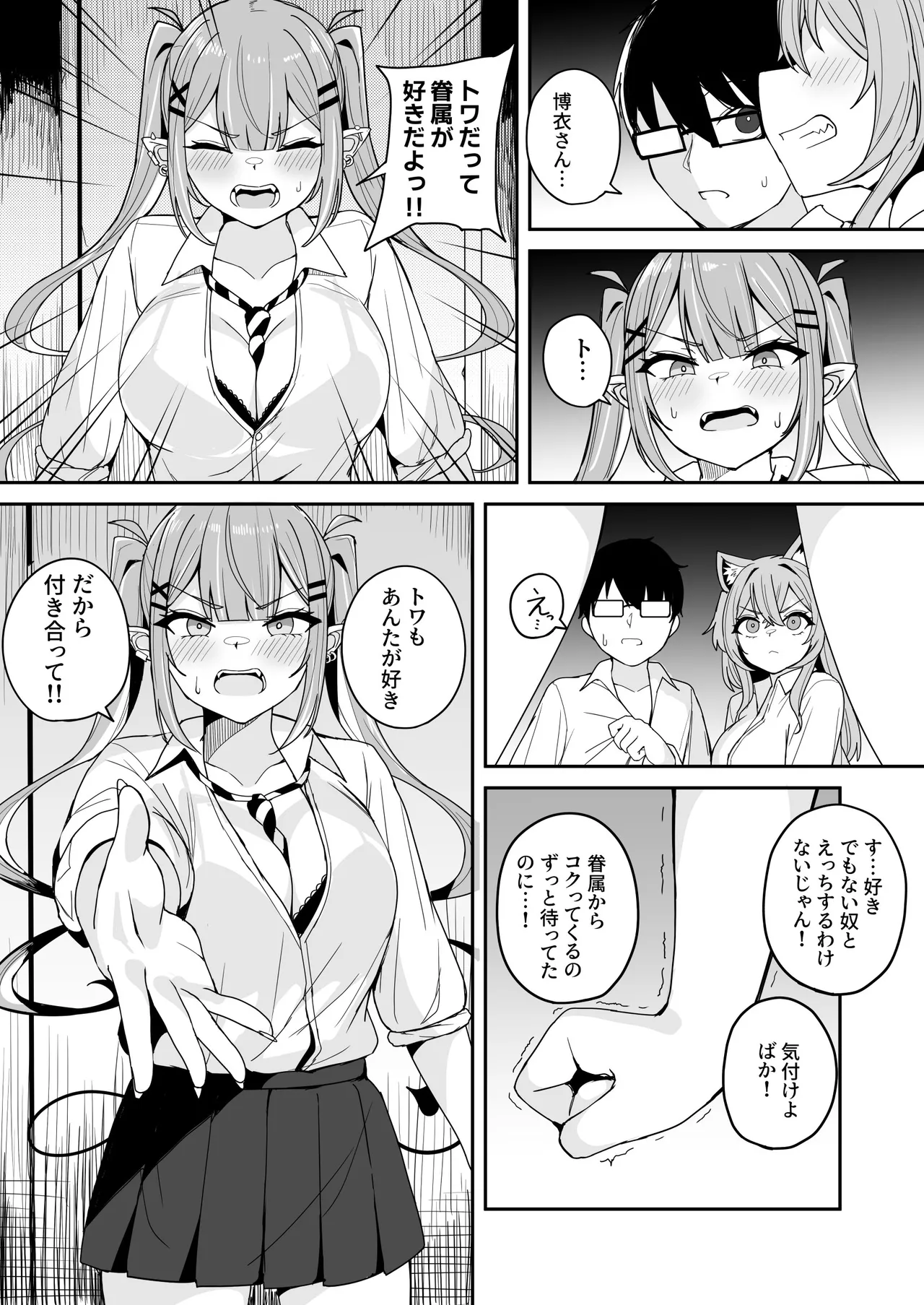 ドスケベ女子〇生TW KYRとの激ハメ学生性活 - page25