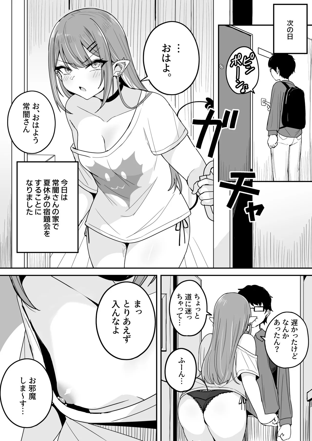 ドスケベ女子〇生TW KYRとの激ハメ学生性活 - page6