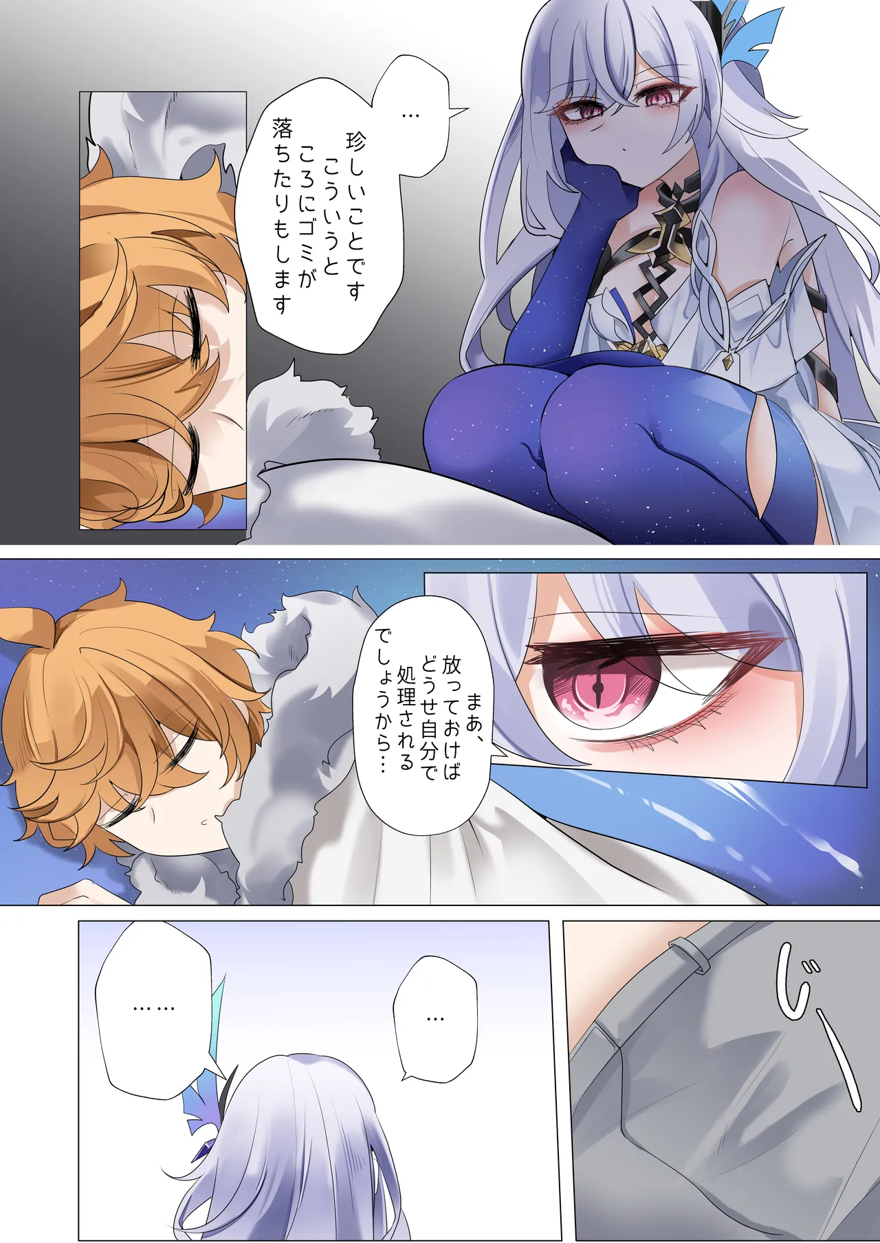 スカーク - page2