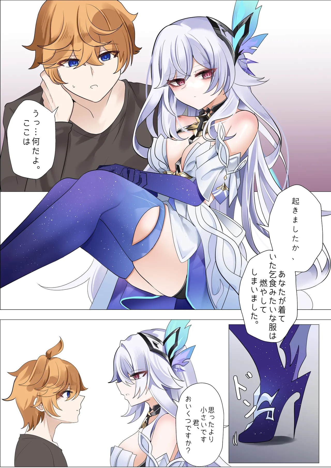 スカーク - page3