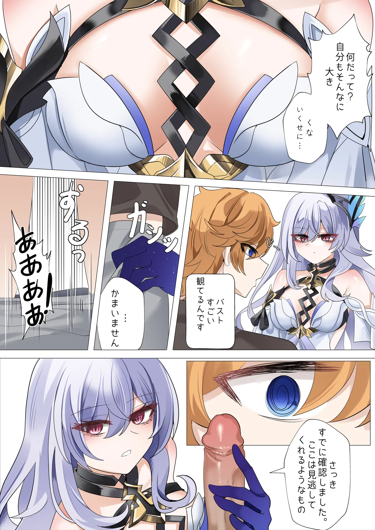 スカーク - page4