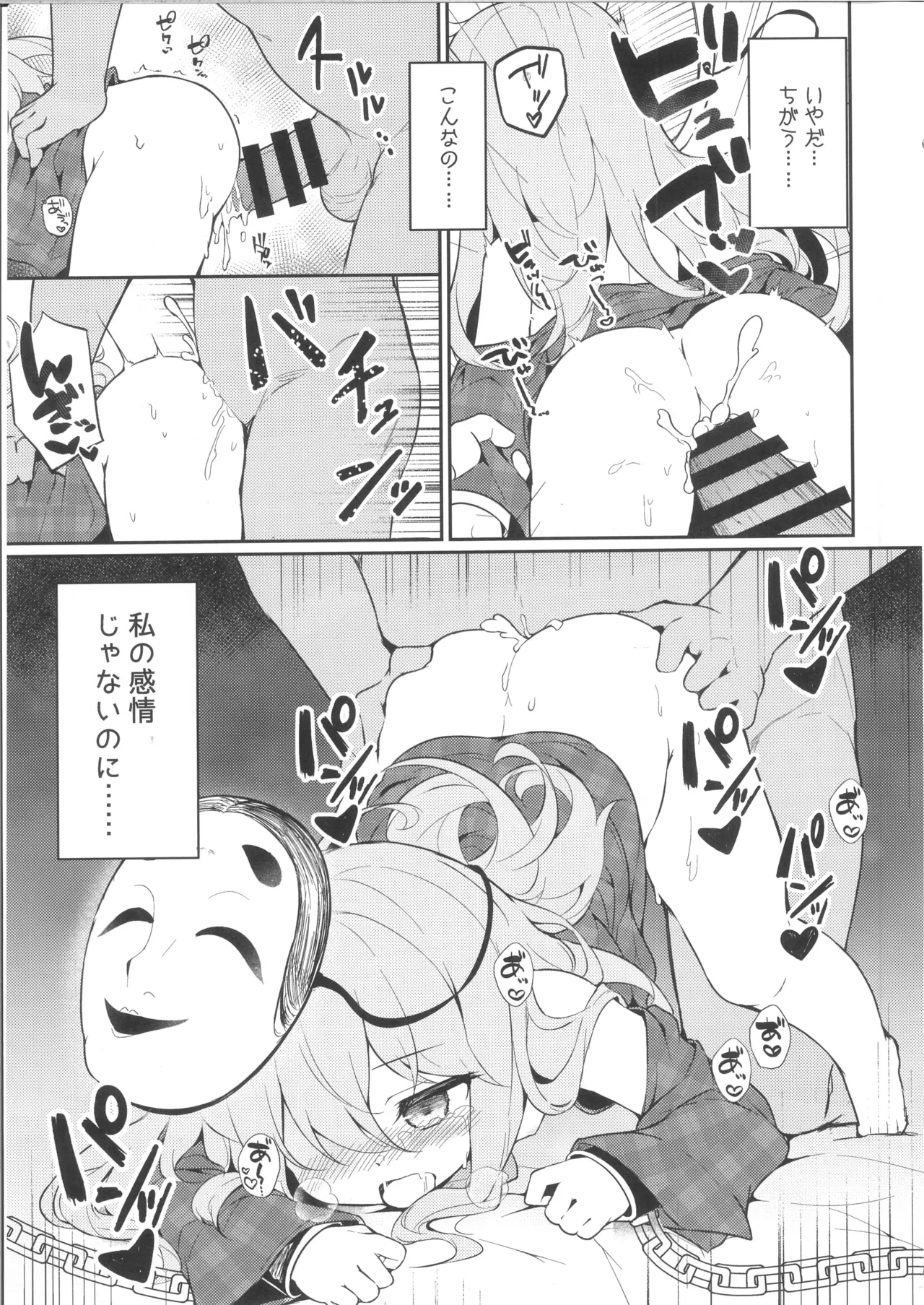 その瞳には、何も映らない - page13