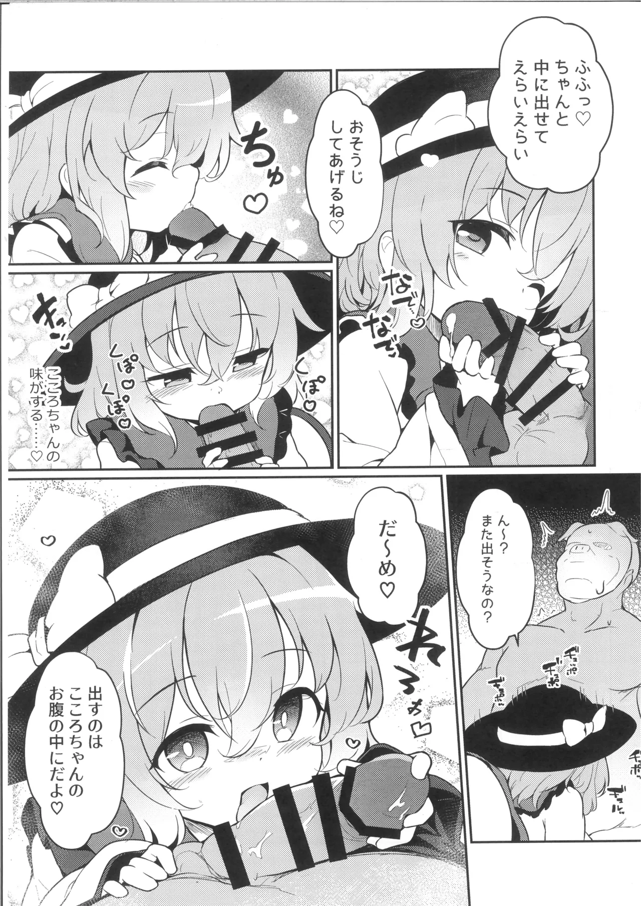 その瞳には、何も映らない - page15