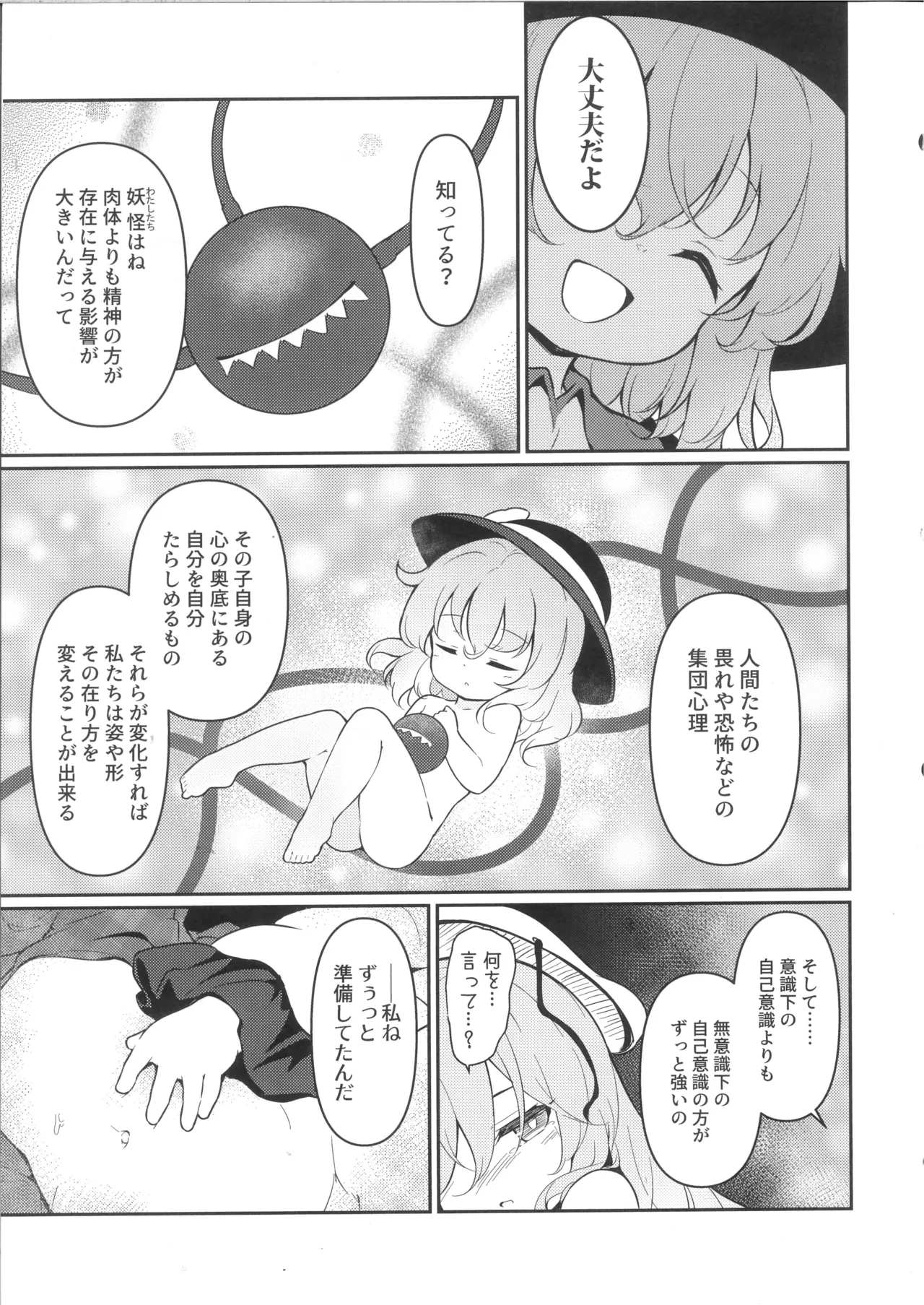 その瞳には、何も映らない - page17