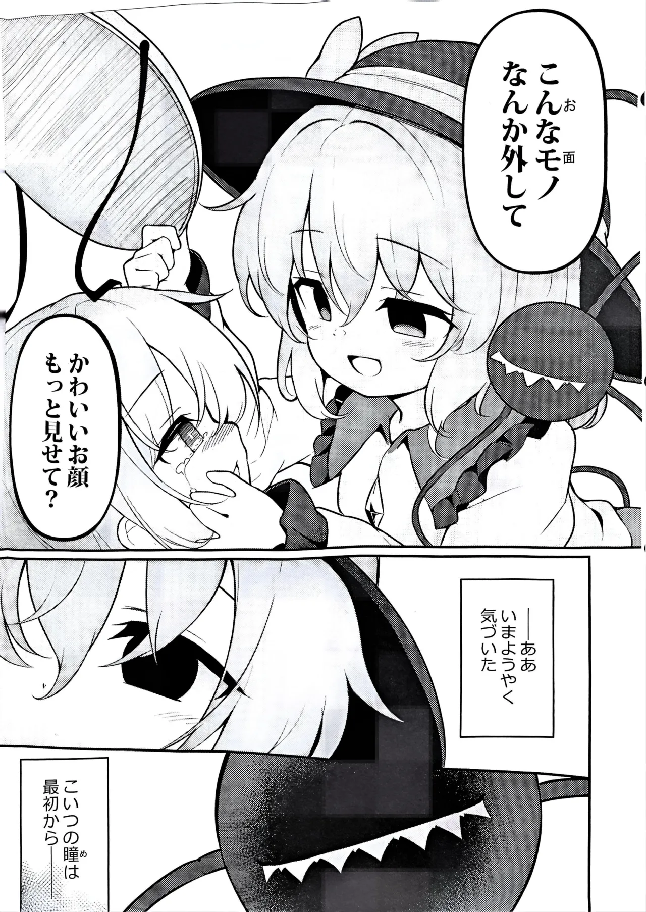 その瞳には、何も映らない - page21