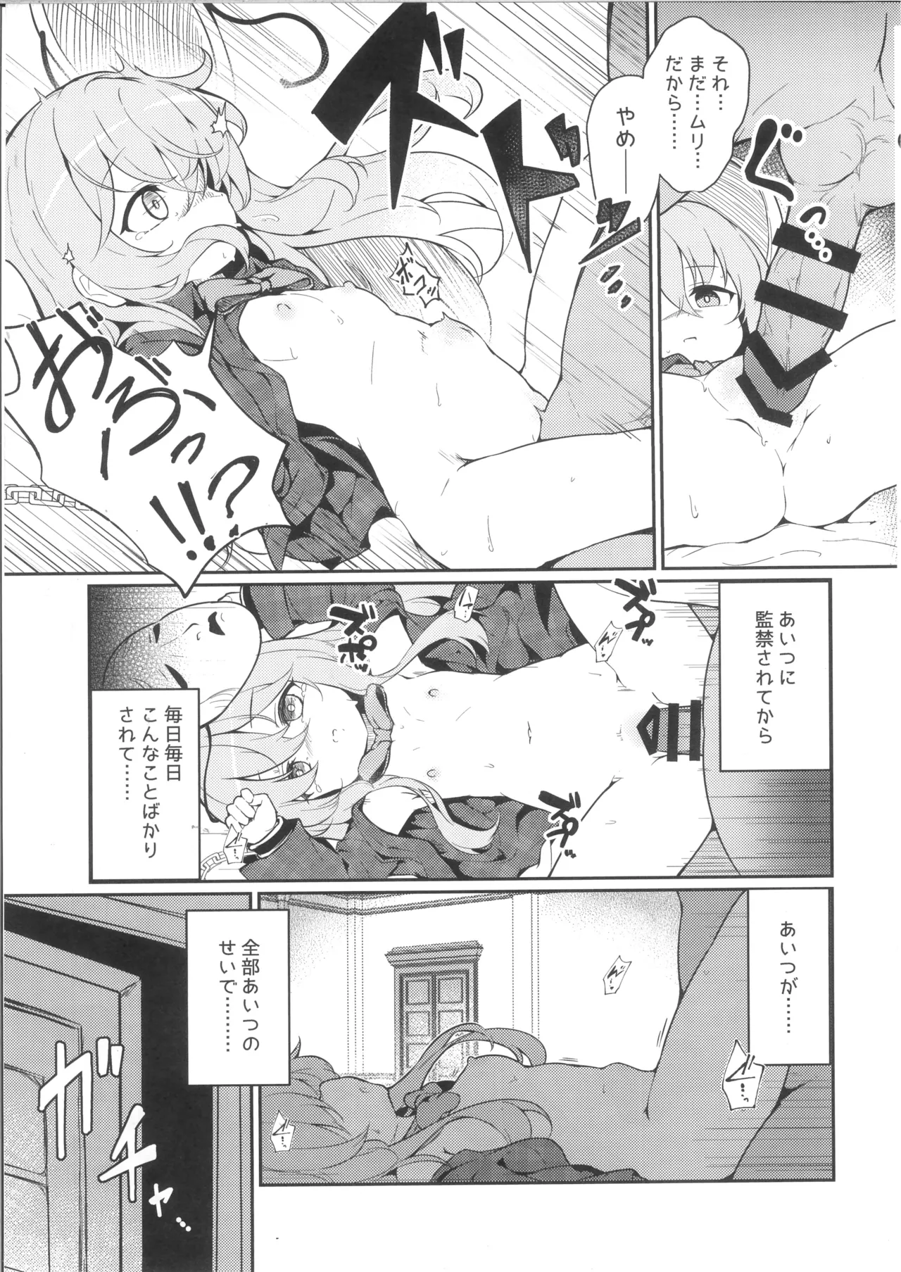 その瞳には、何も映らない - page5