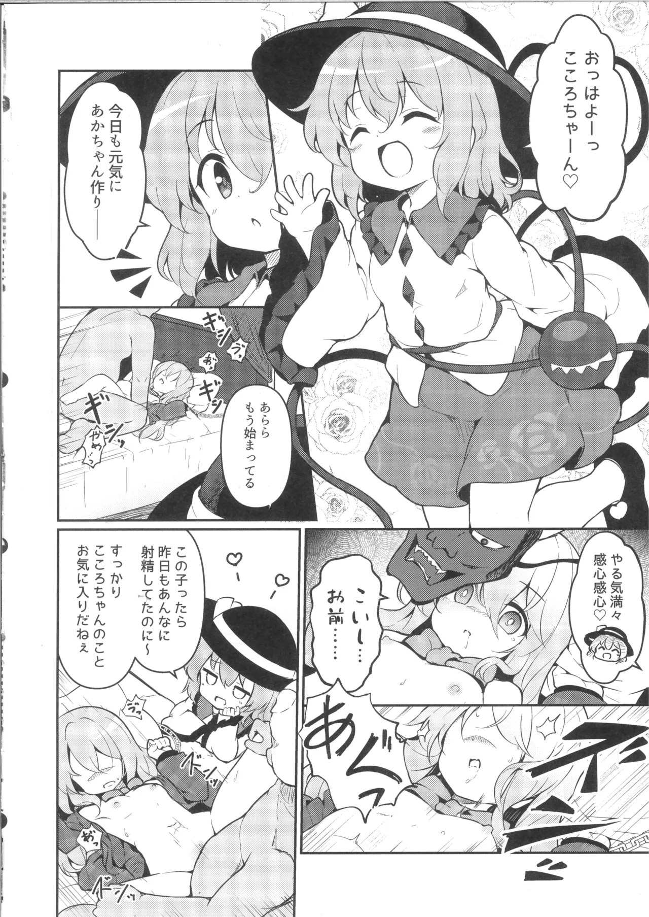 その瞳には、何も映らない - page6