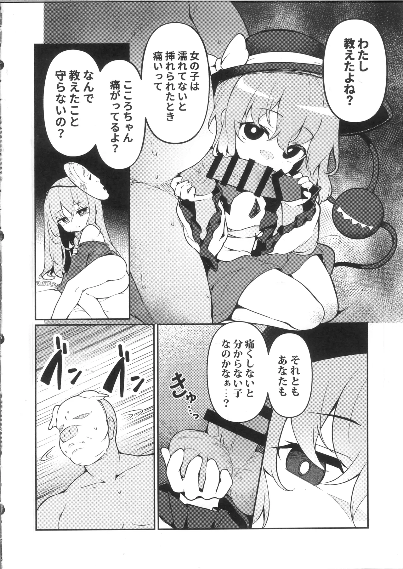 その瞳には、何も映らない - page8