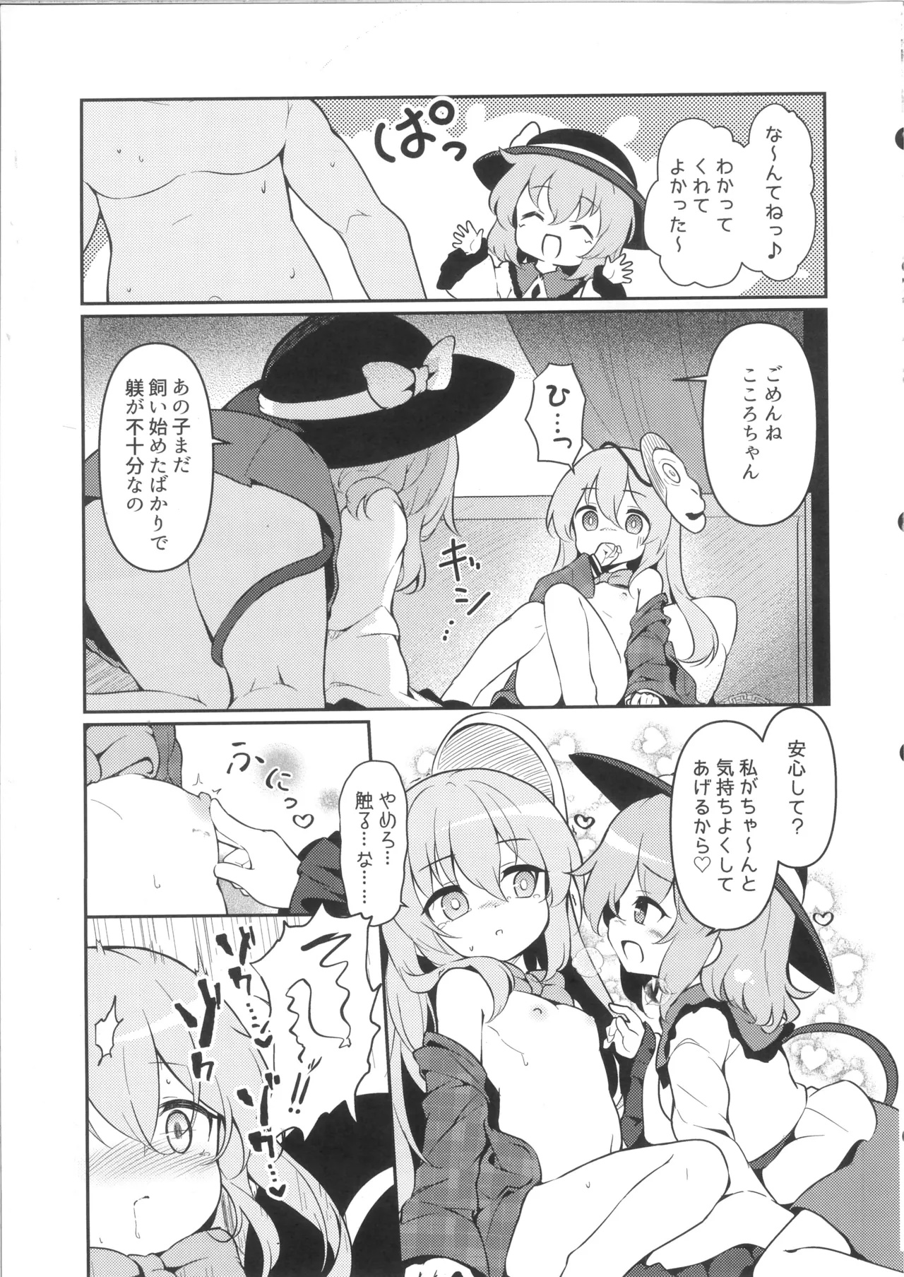 その瞳には、何も映らない - page9