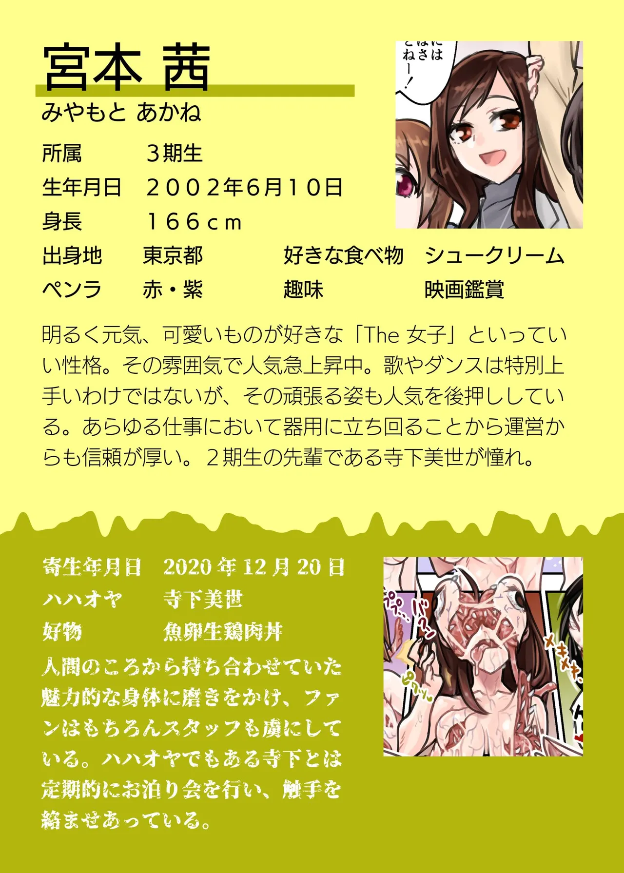 鶯坂37 - page12