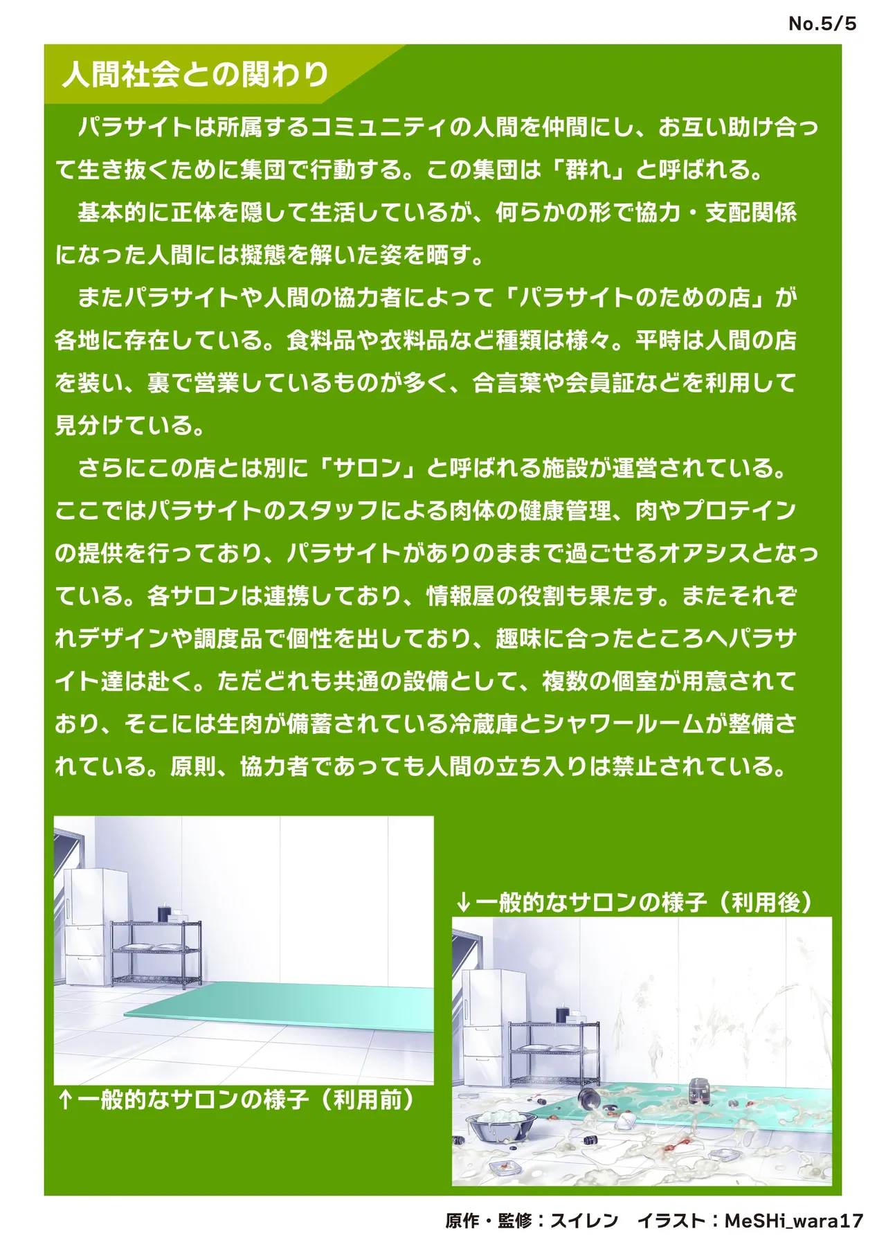 鶯坂37 - page19