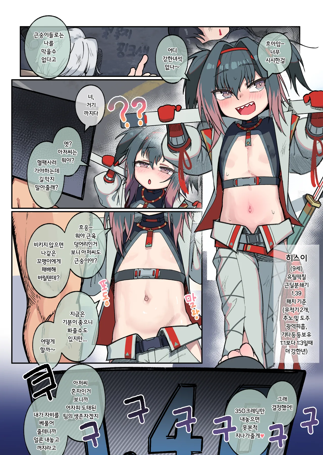メス○キヒ○イちゃんをわからせる - page13