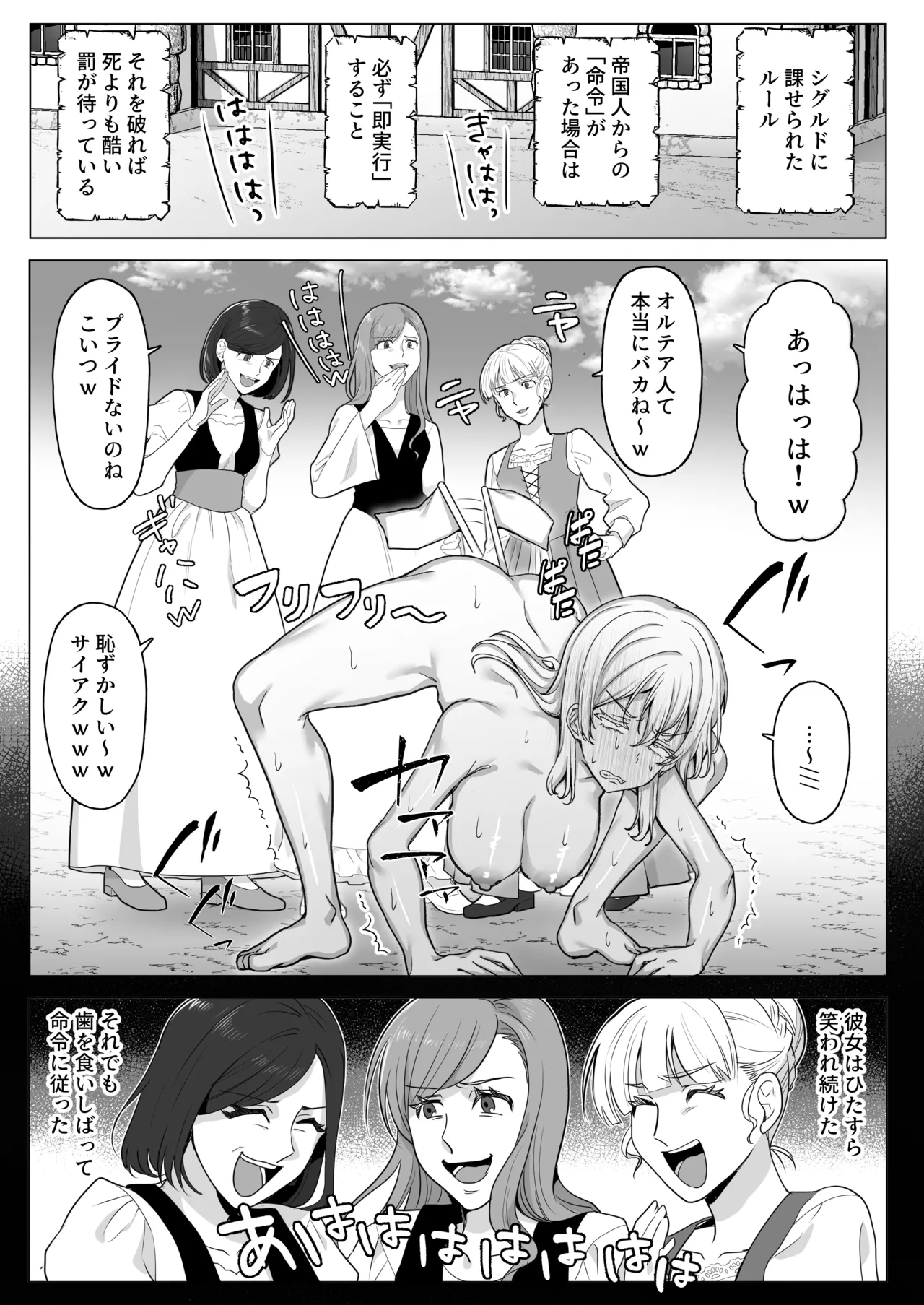 王国陥落、強○尊厳破壊地獄〜敗北した女騎士がバカ丸出しのガニ股ポーズを笑われ、祖国で晒し者になるまでの屈辱の日々〜 - page18