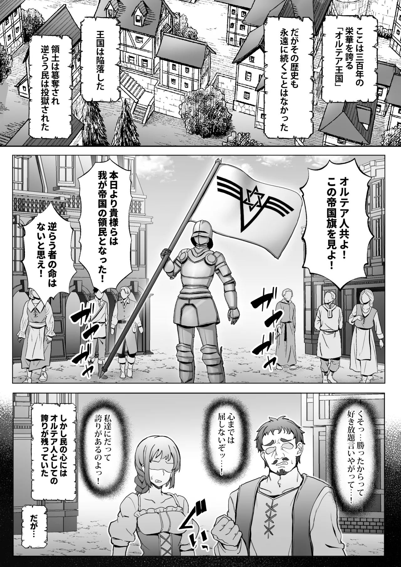 王国陥落、強○尊厳破壊地獄〜敗北した女騎士がバカ丸出しのガニ股ポーズを笑われ、祖国で晒し者になるまでの屈辱の日々〜 - page2
