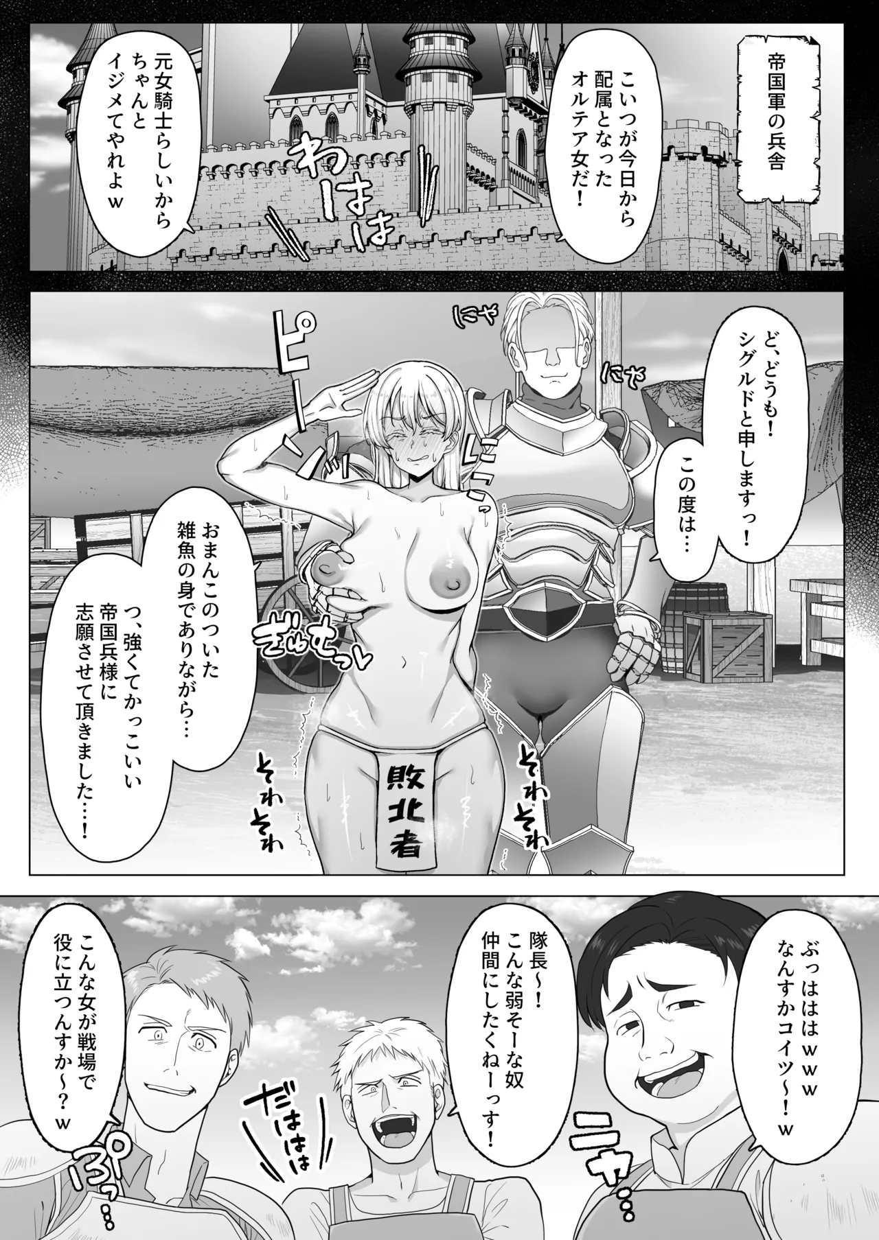 王国陥落、強○尊厳破壊地獄〜敗北した女騎士がバカ丸出しのガニ股ポーズを笑われ、祖国で晒し者になるまでの屈辱の日々〜 - page21