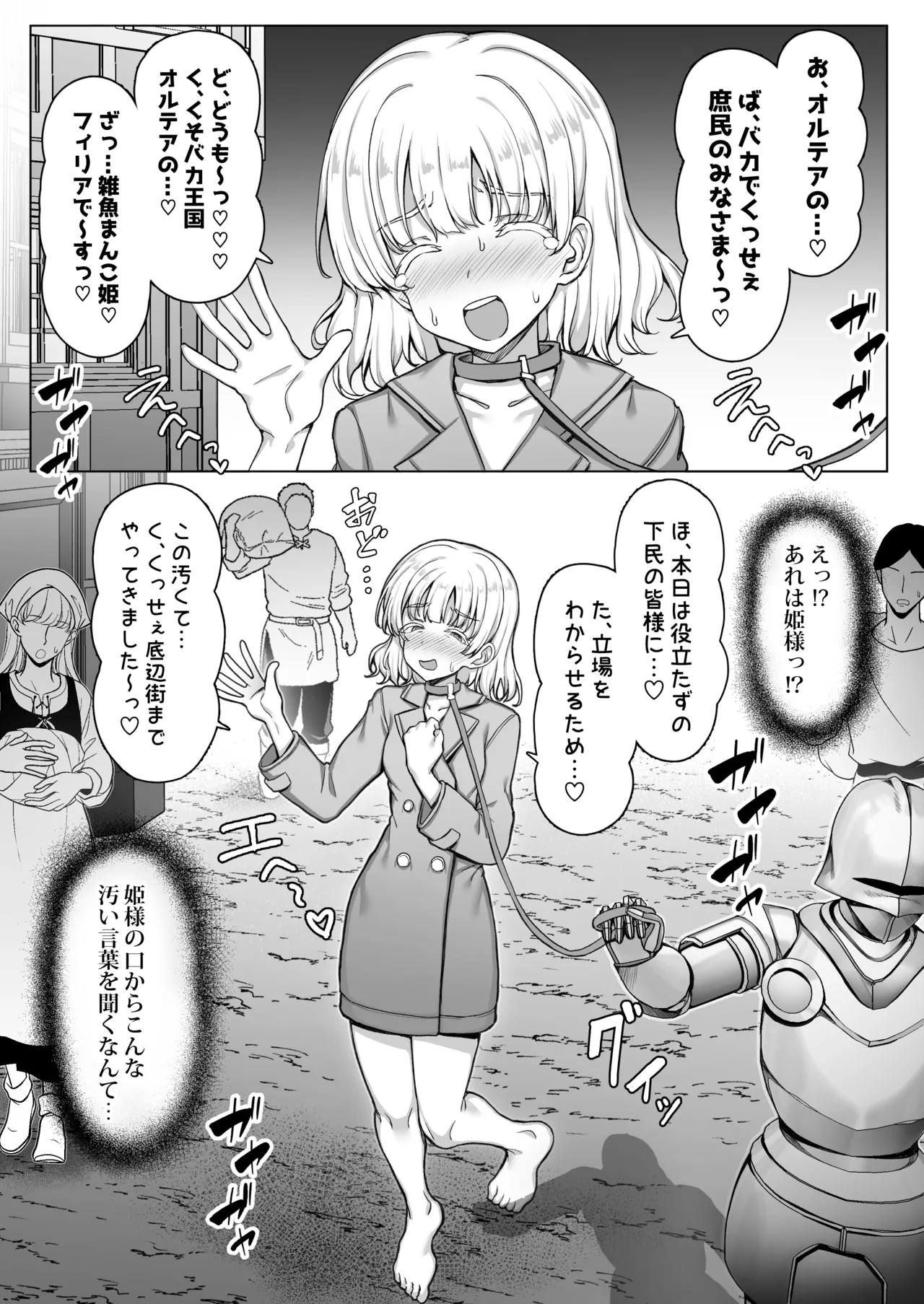 王国陥落、強○尊厳破壊地獄〜敗北した女騎士がバカ丸出しのガニ股ポーズを笑われ、祖国で晒し者になるまでの屈辱の日々〜 - page3