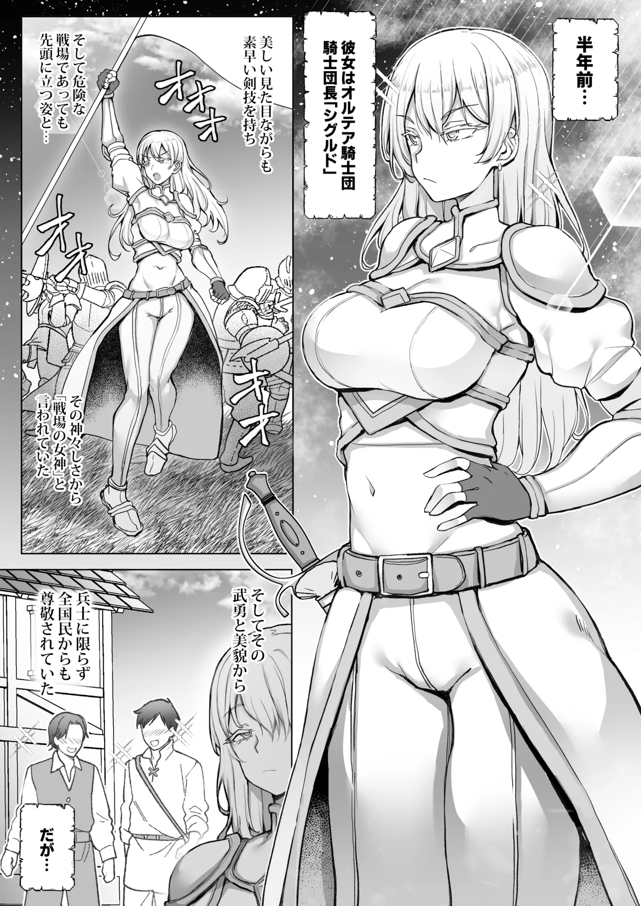 王国陥落、強○尊厳破壊地獄〜敗北した女騎士がバカ丸出しのガニ股ポーズを笑われ、祖国で晒し者になるまでの屈辱の日々〜 - page6