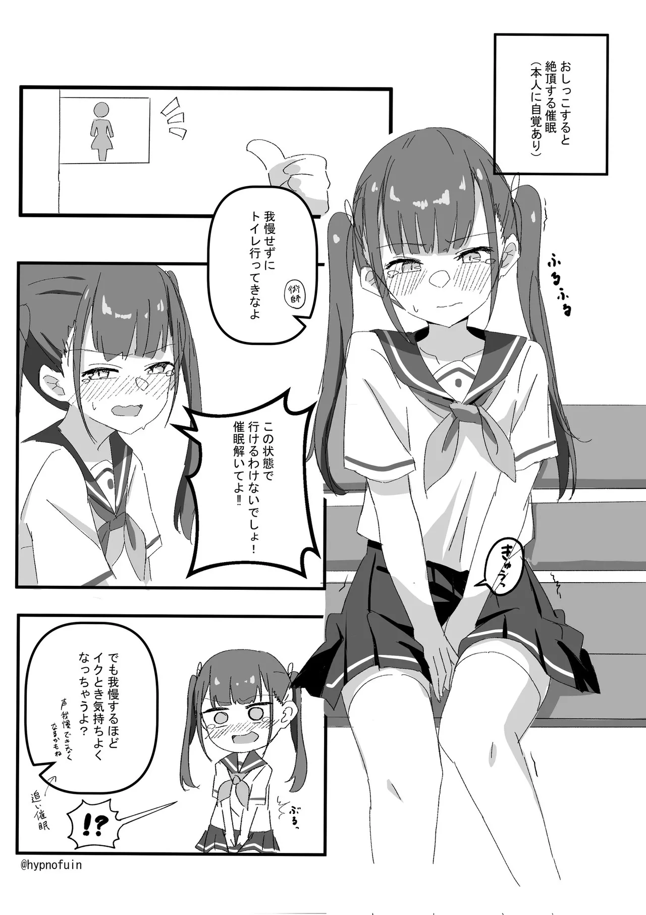 おしっこしたらイっちゃう催眠をかけられた女の子の話
