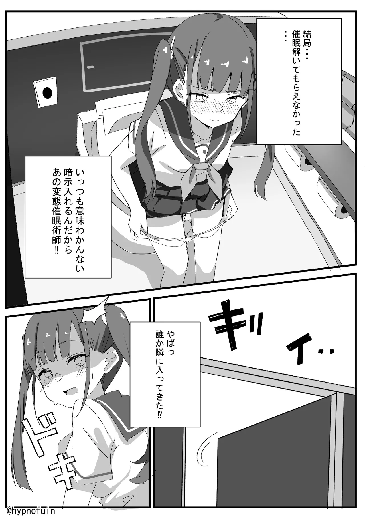 おしっこしたらイっちゃう催眠をかけられた女の子の話 - page2