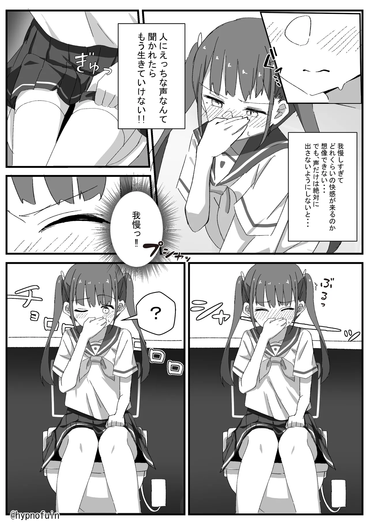 おしっこしたらイっちゃう催眠をかけられた女の子の話 - page3