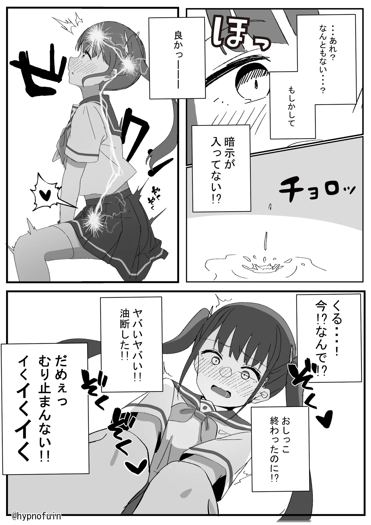 おしっこしたらイっちゃう催眠をかけられた女の子の話 - page4