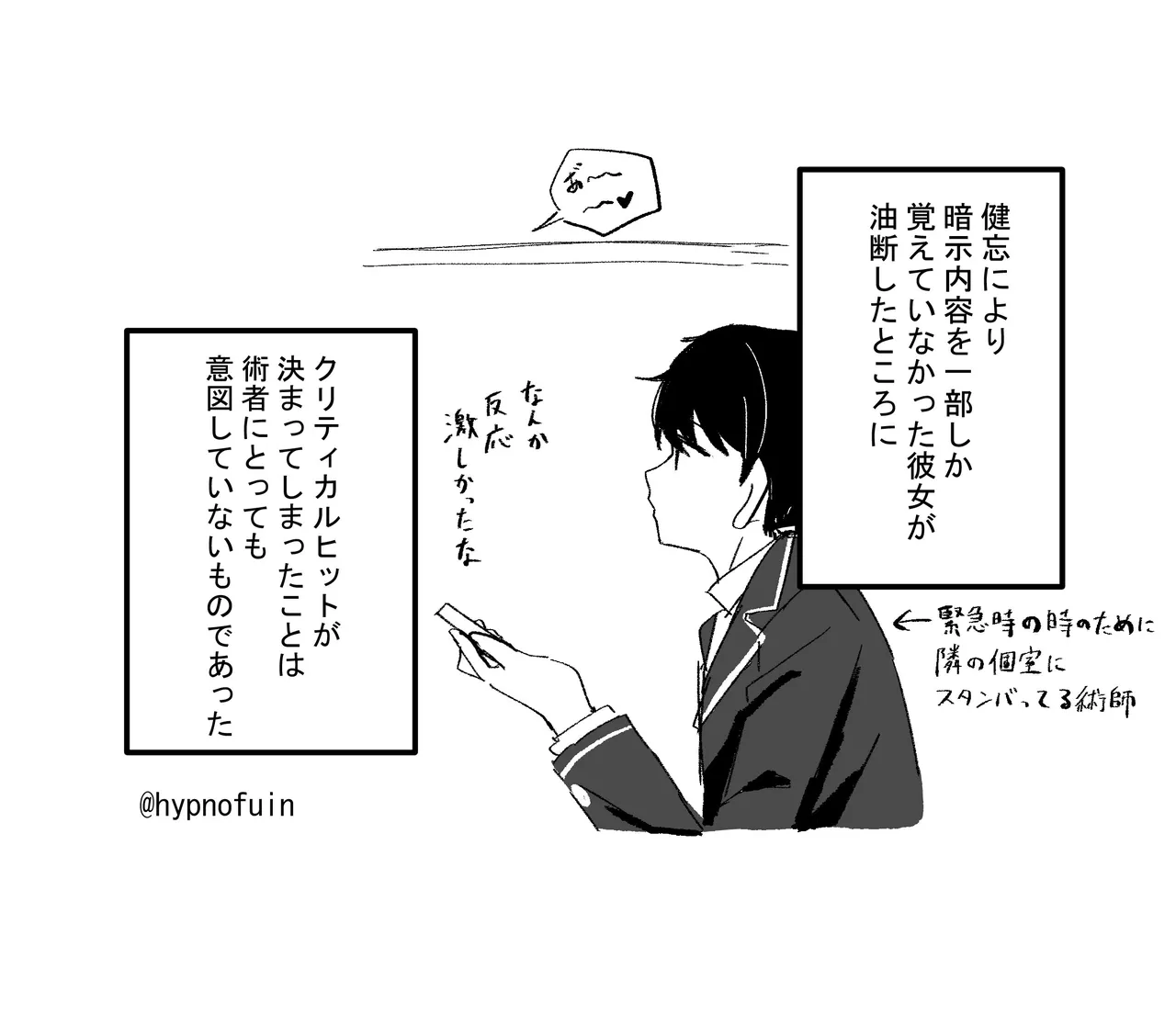 おしっこしたらイっちゃう催眠をかけられた女の子の話 - page6