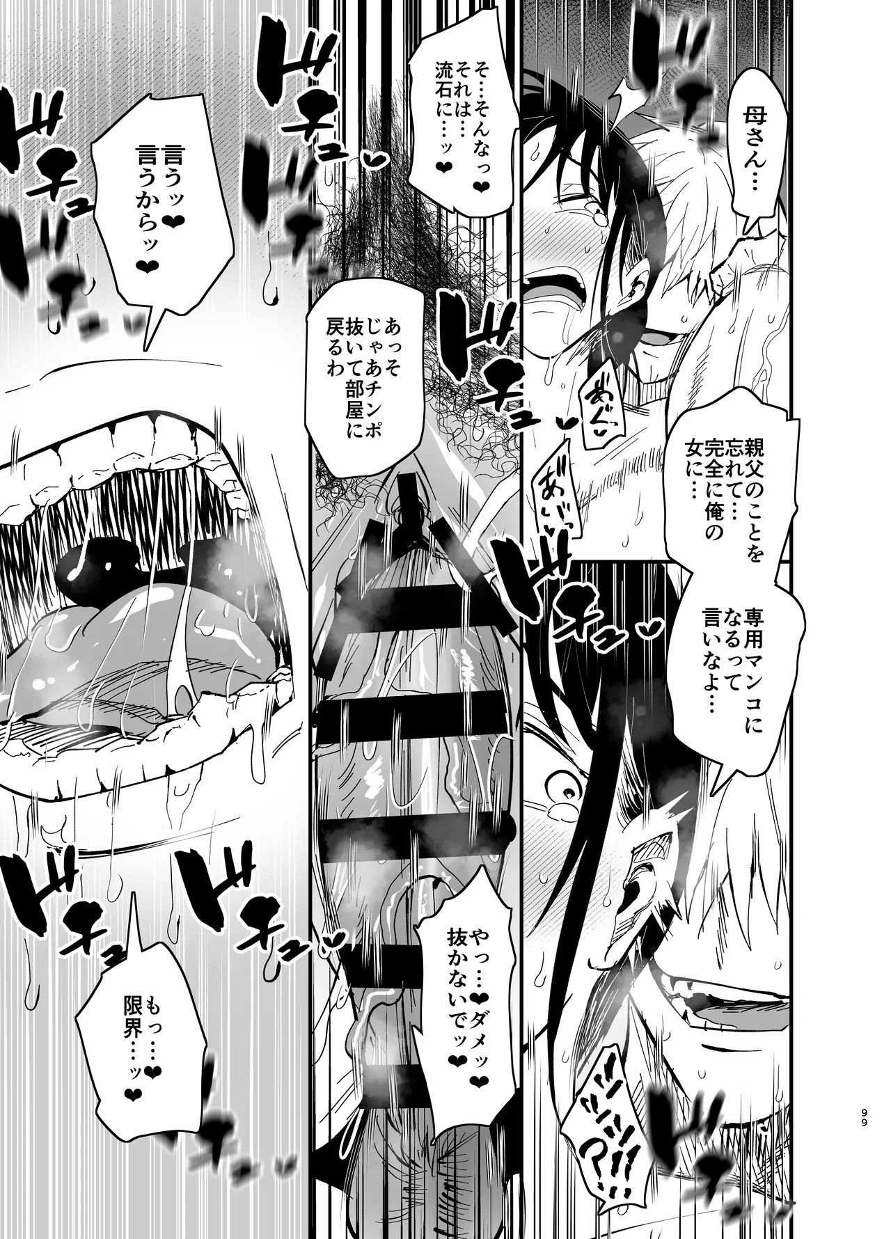 継母堕天2～ママハハダテン2～ - page100