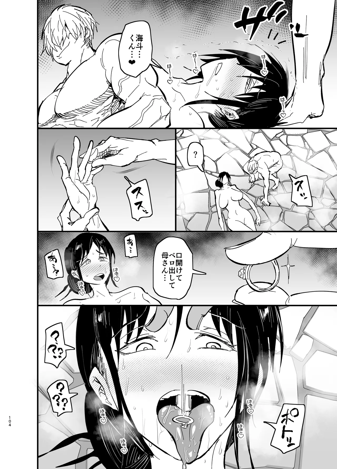継母堕天2～ママハハダテン2～ - page105