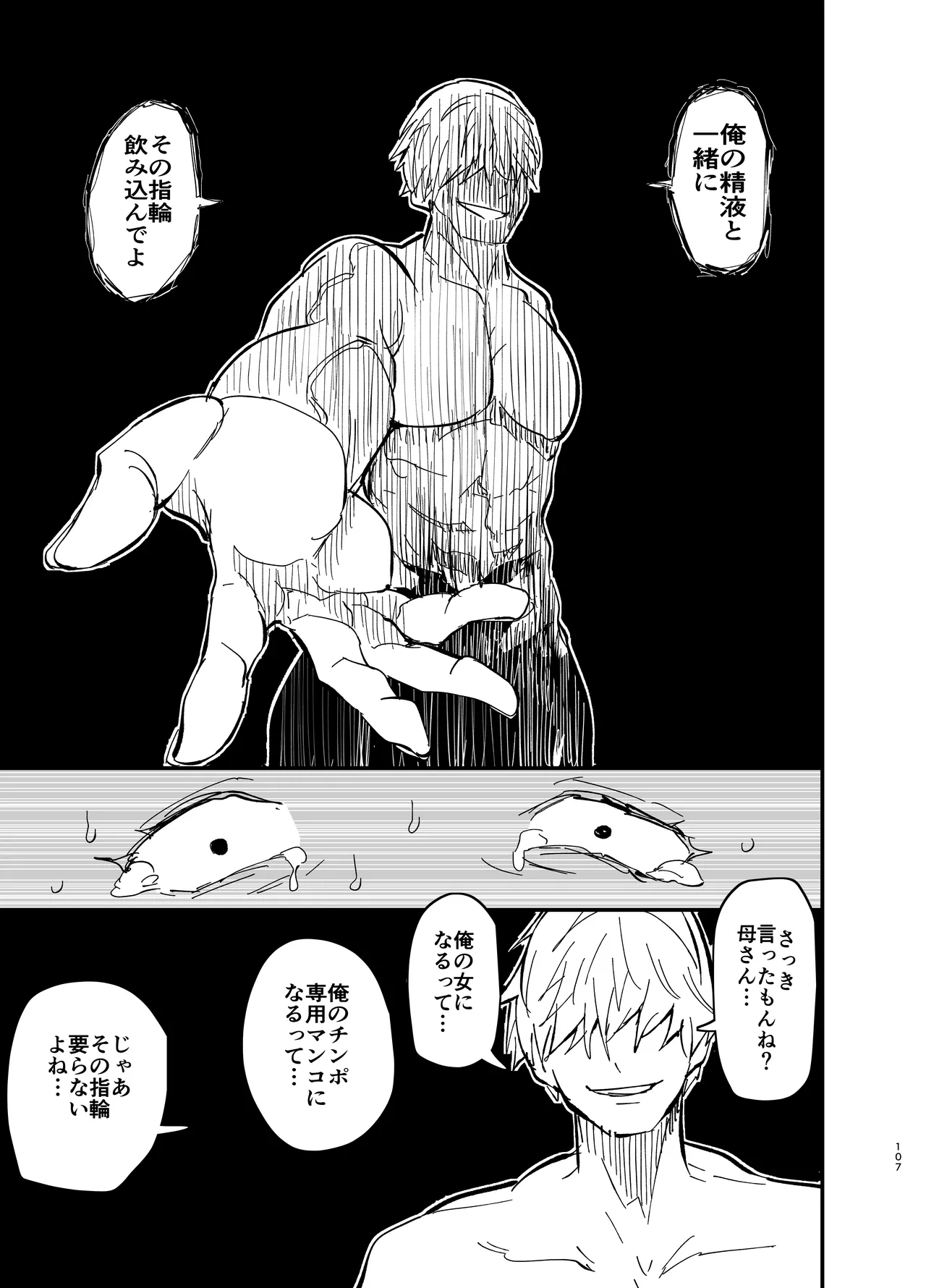 継母堕天2～ママハハダテン2～ - page108