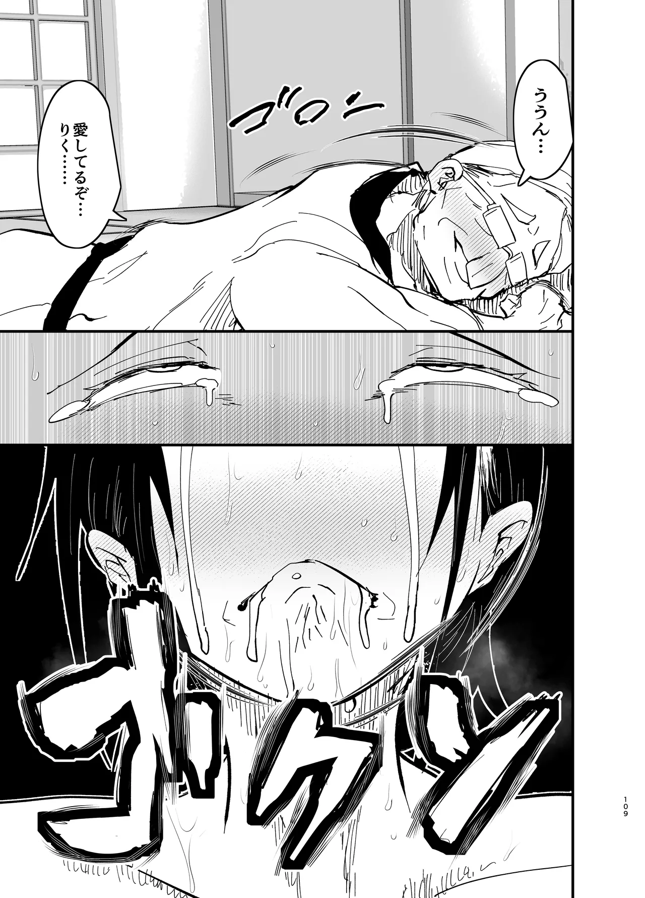 継母堕天2～ママハハダテン2～ - page110