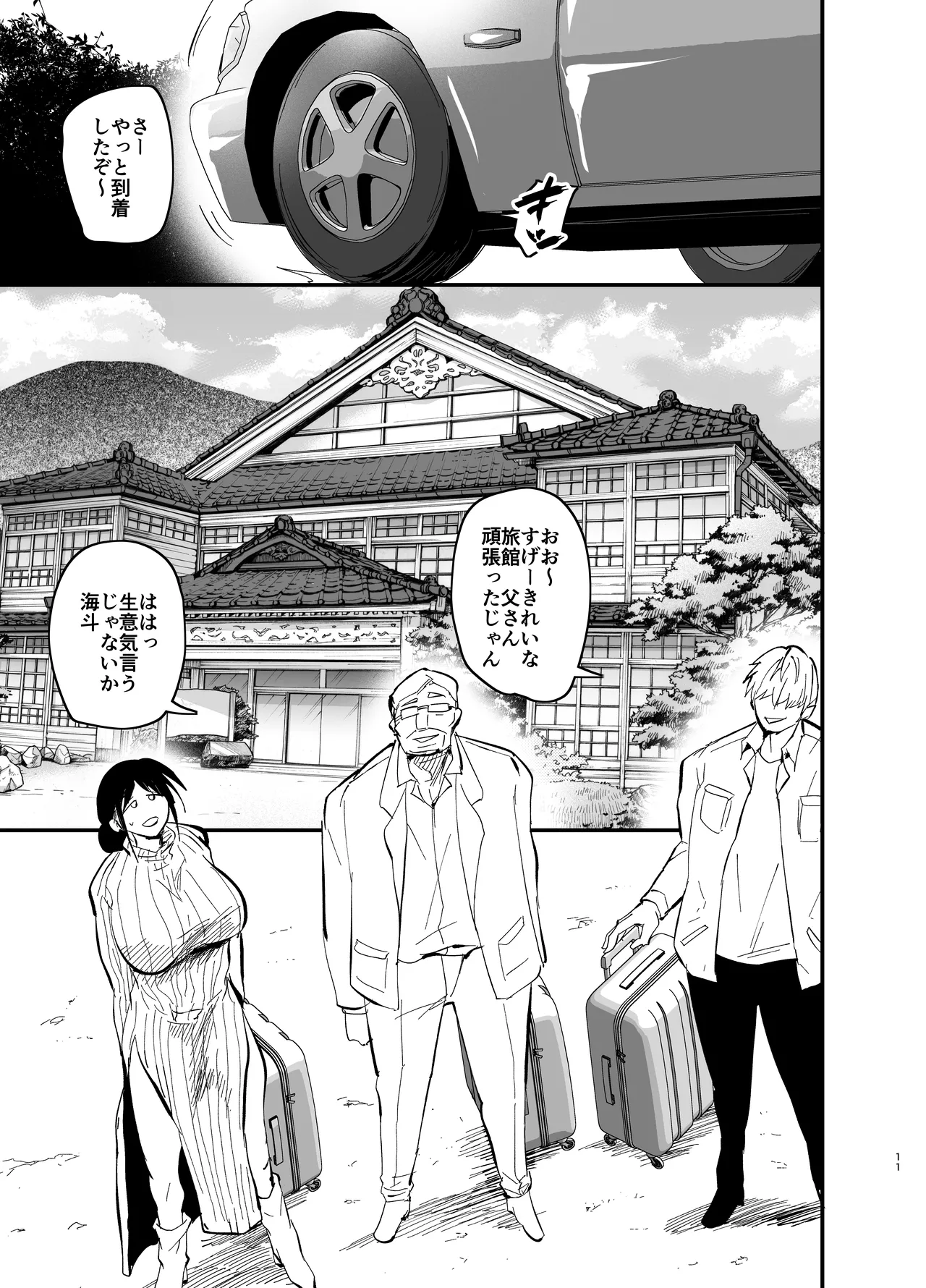 継母堕天2～ママハハダテン2～ - page12